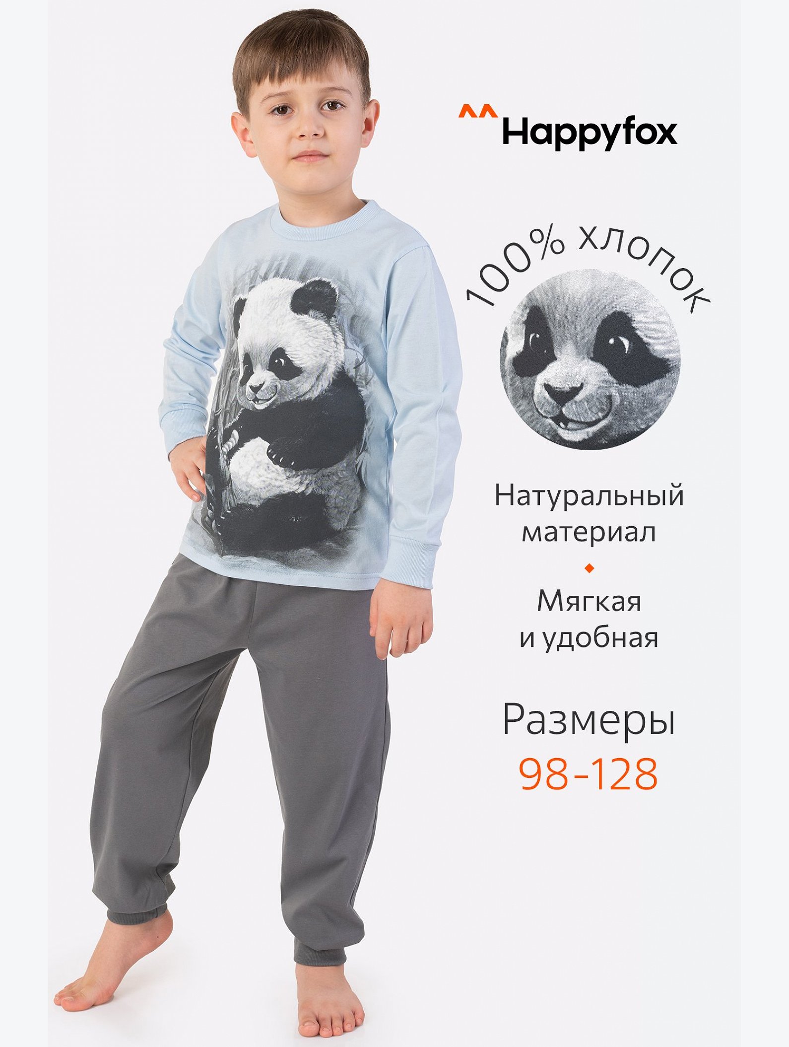 Пижама для мальчика Happyfox