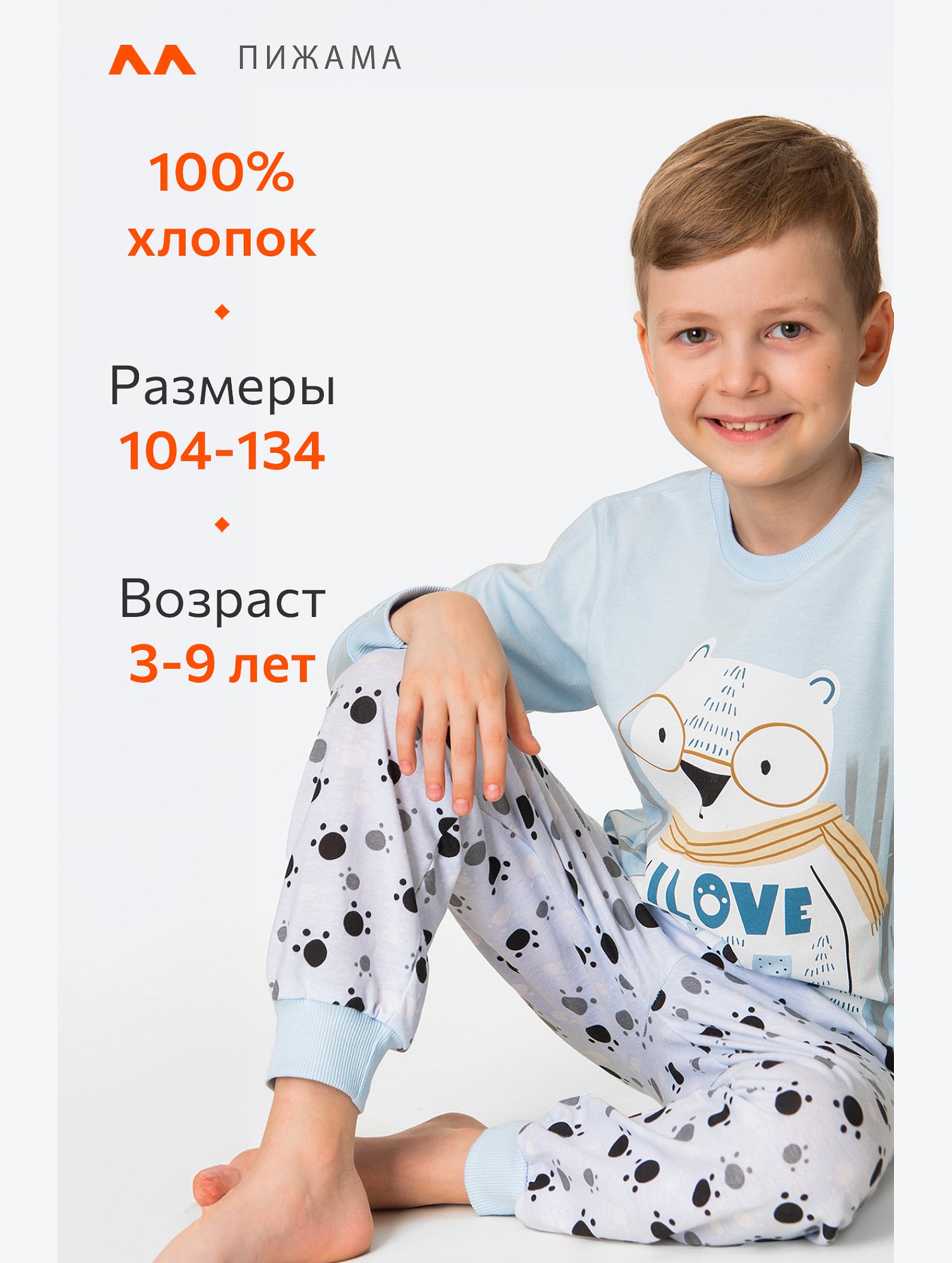 Детская хлопковая пижама Happyfox