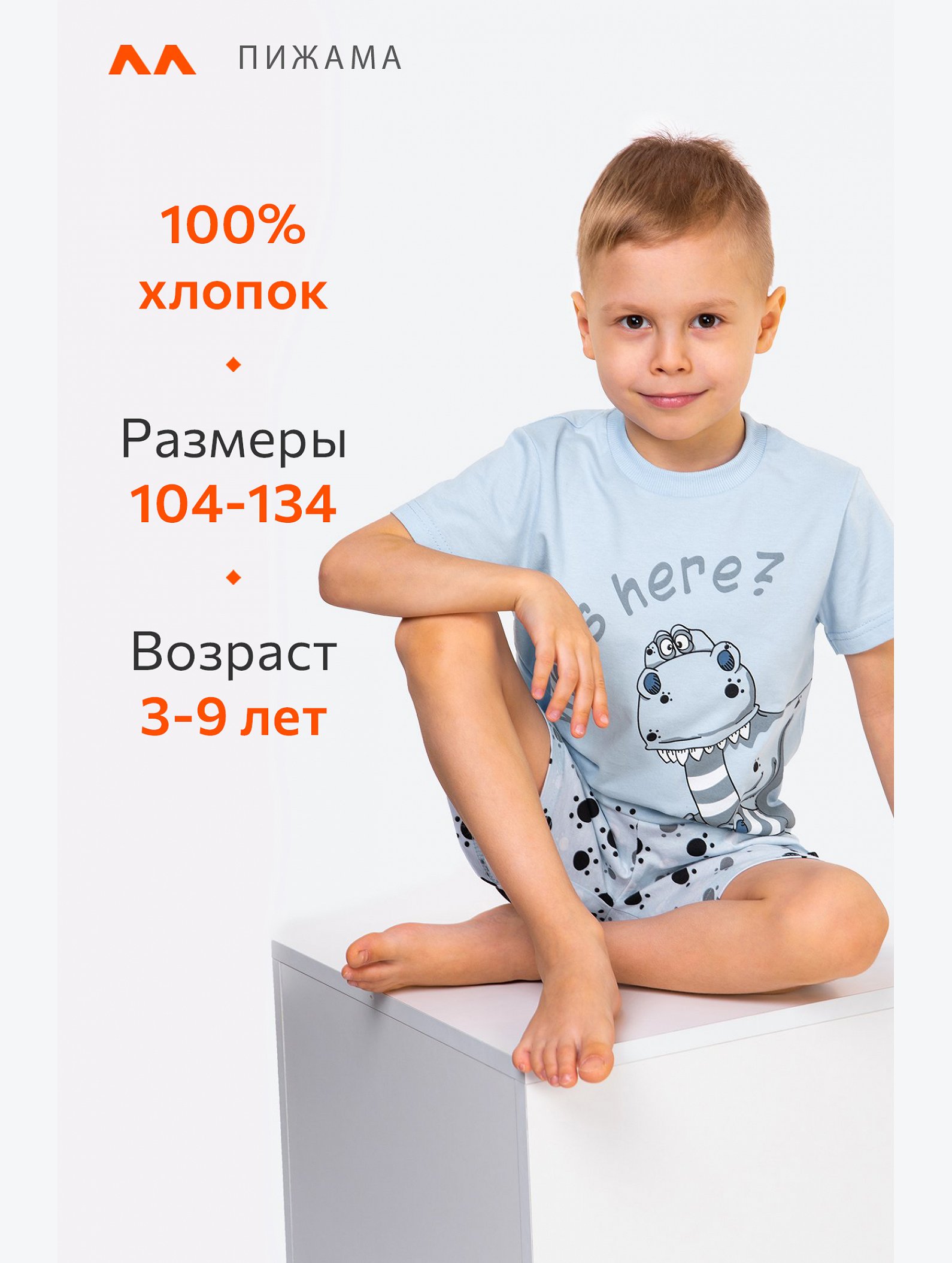 Детская хлопковая пижама Happyfox