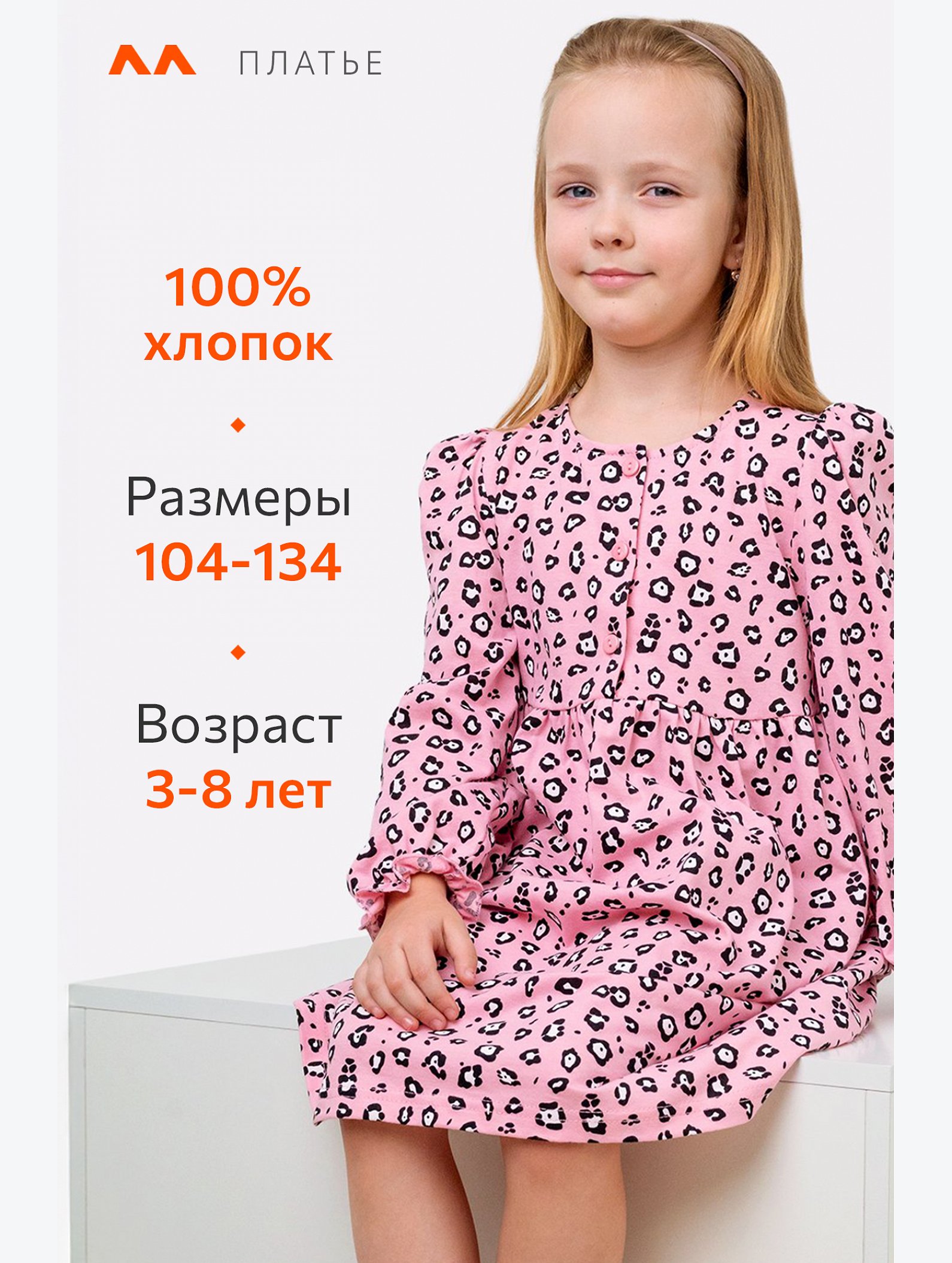 Хлопковое платье для девочки Happyfox