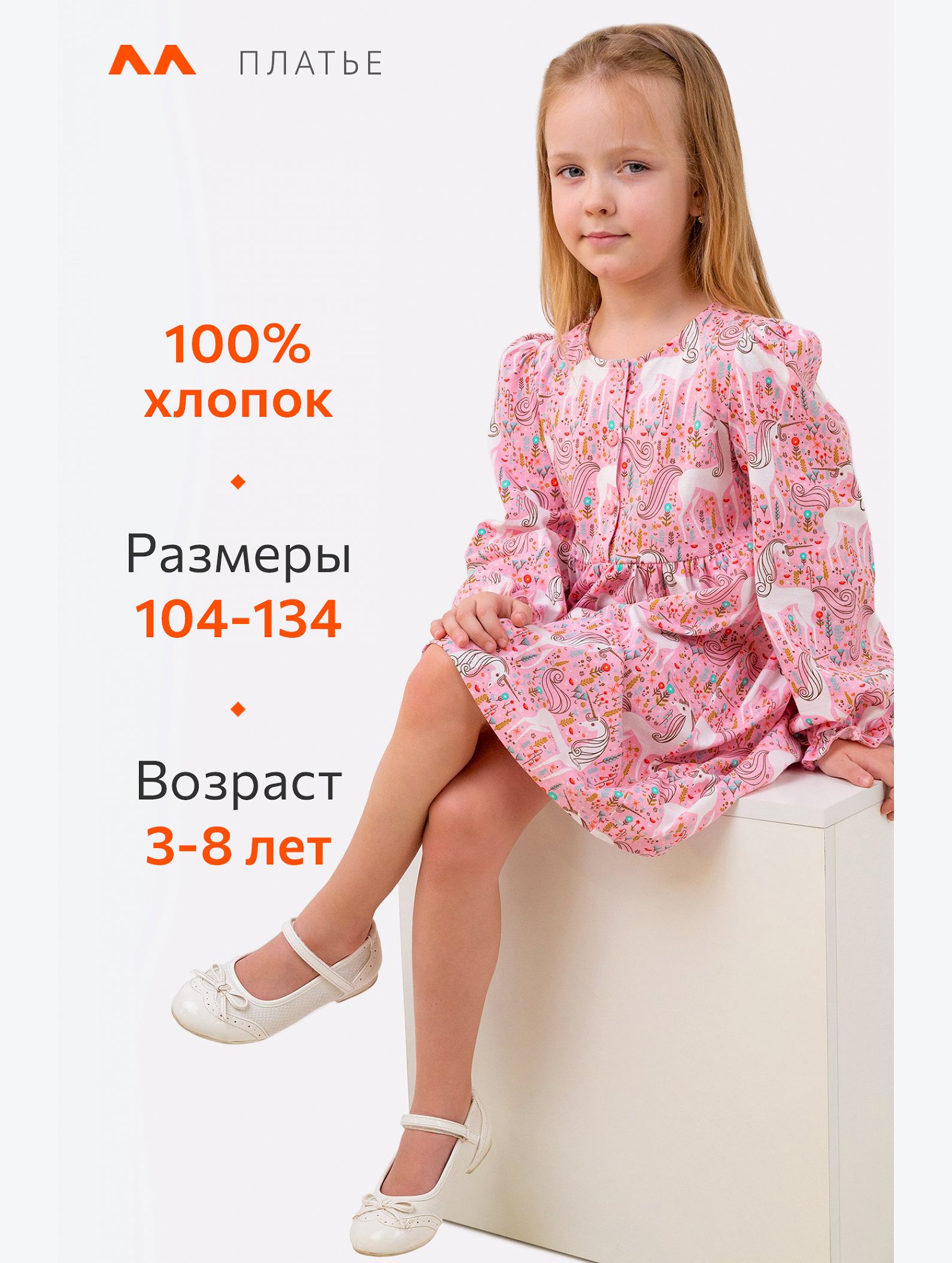 Хлопковое платье для девочки Happyfox