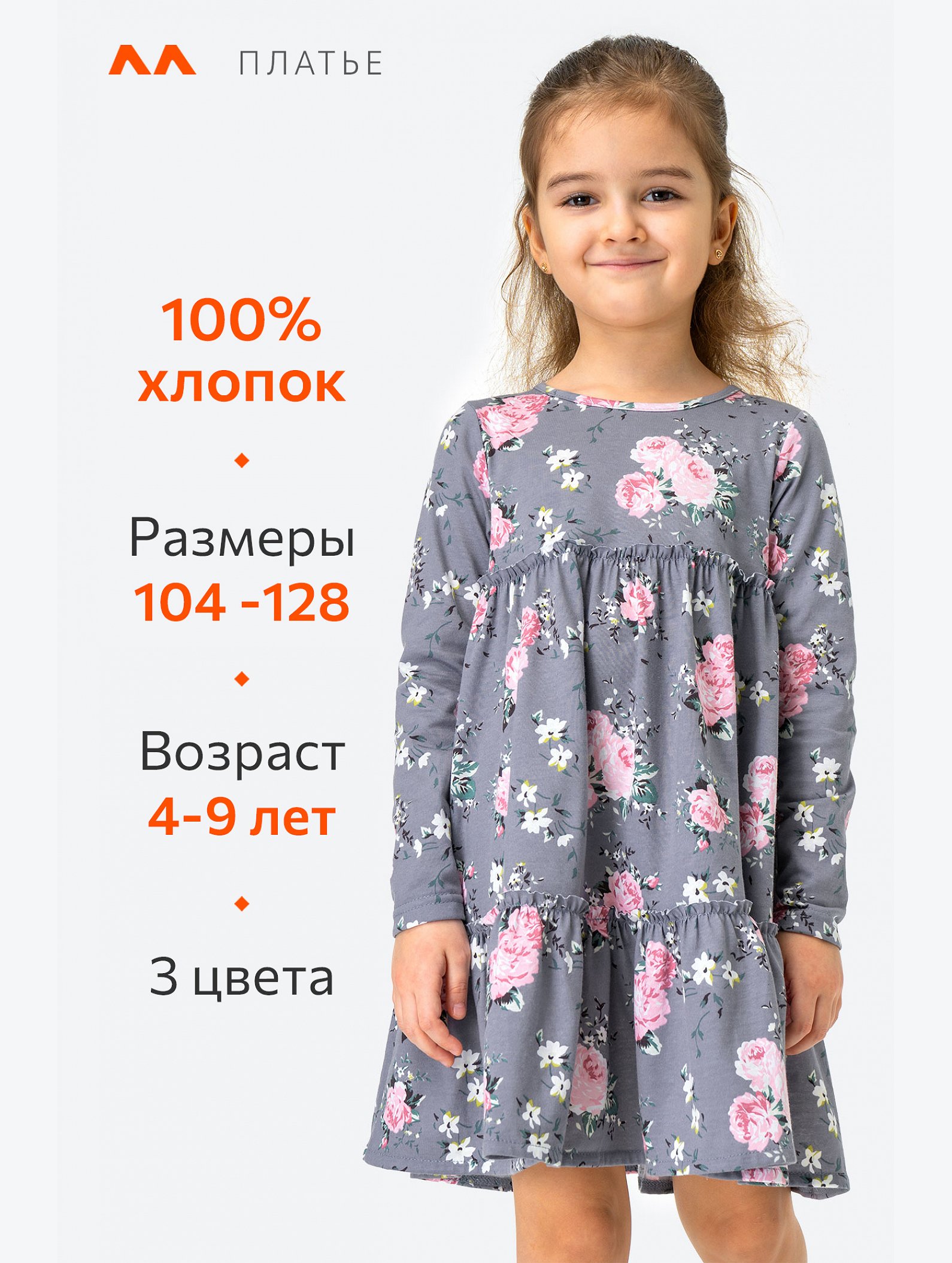 Хлопковое платье для девочки Happyfox
