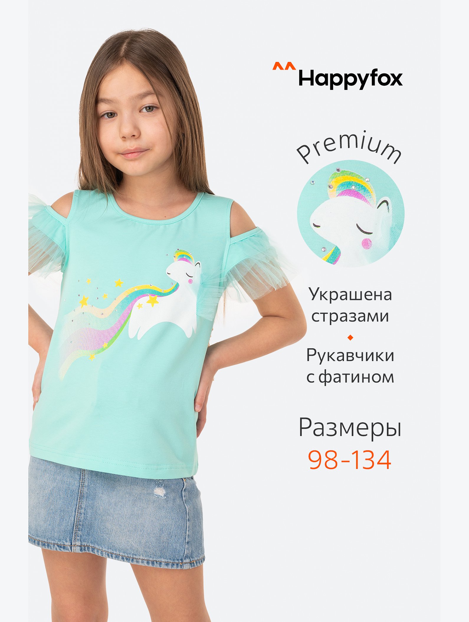 Футболка для девочки Happyfox