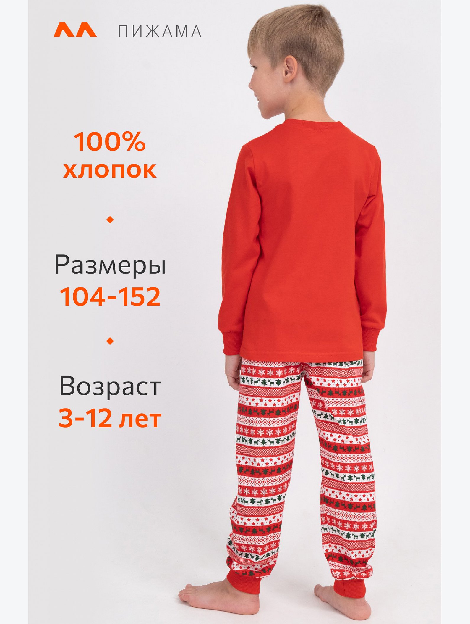 Детская новогодняя пижама Happyfox