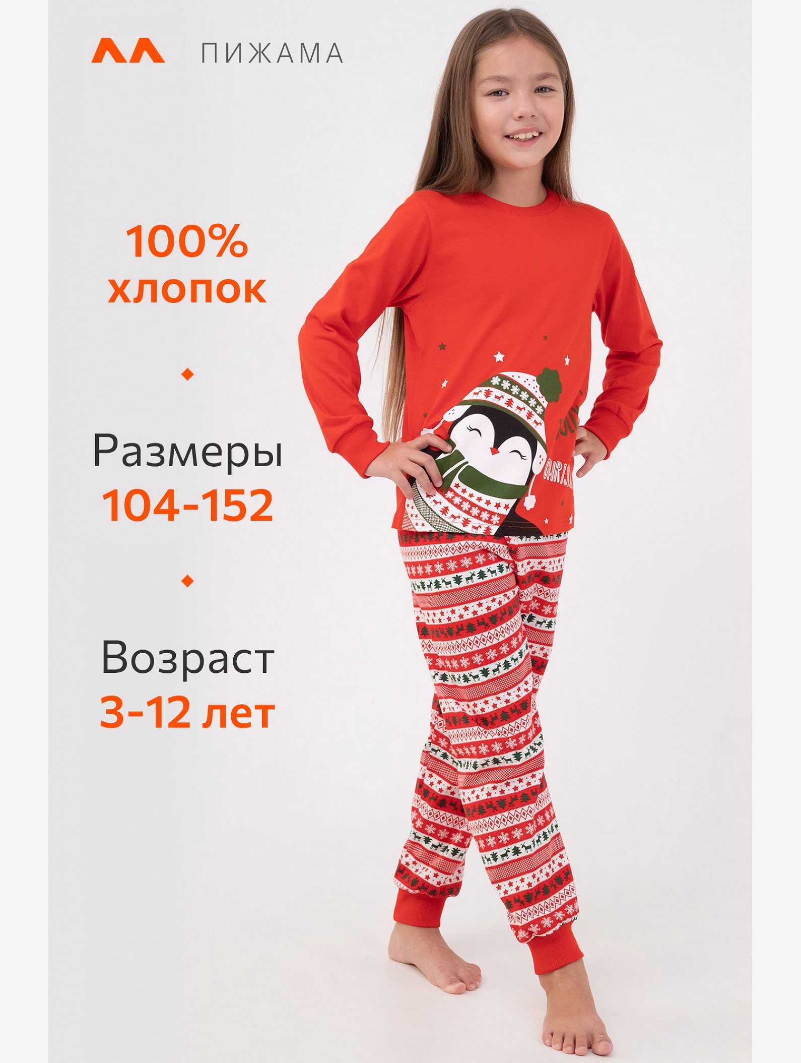 Детская новогодняя пижама Happyfox