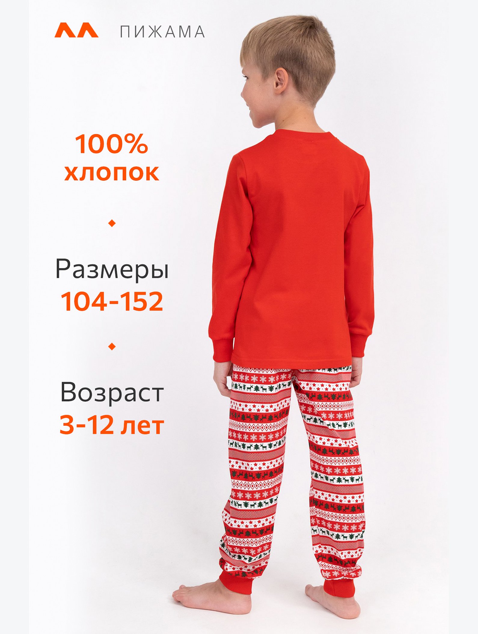 Детская новогодняя пижама Happyfox