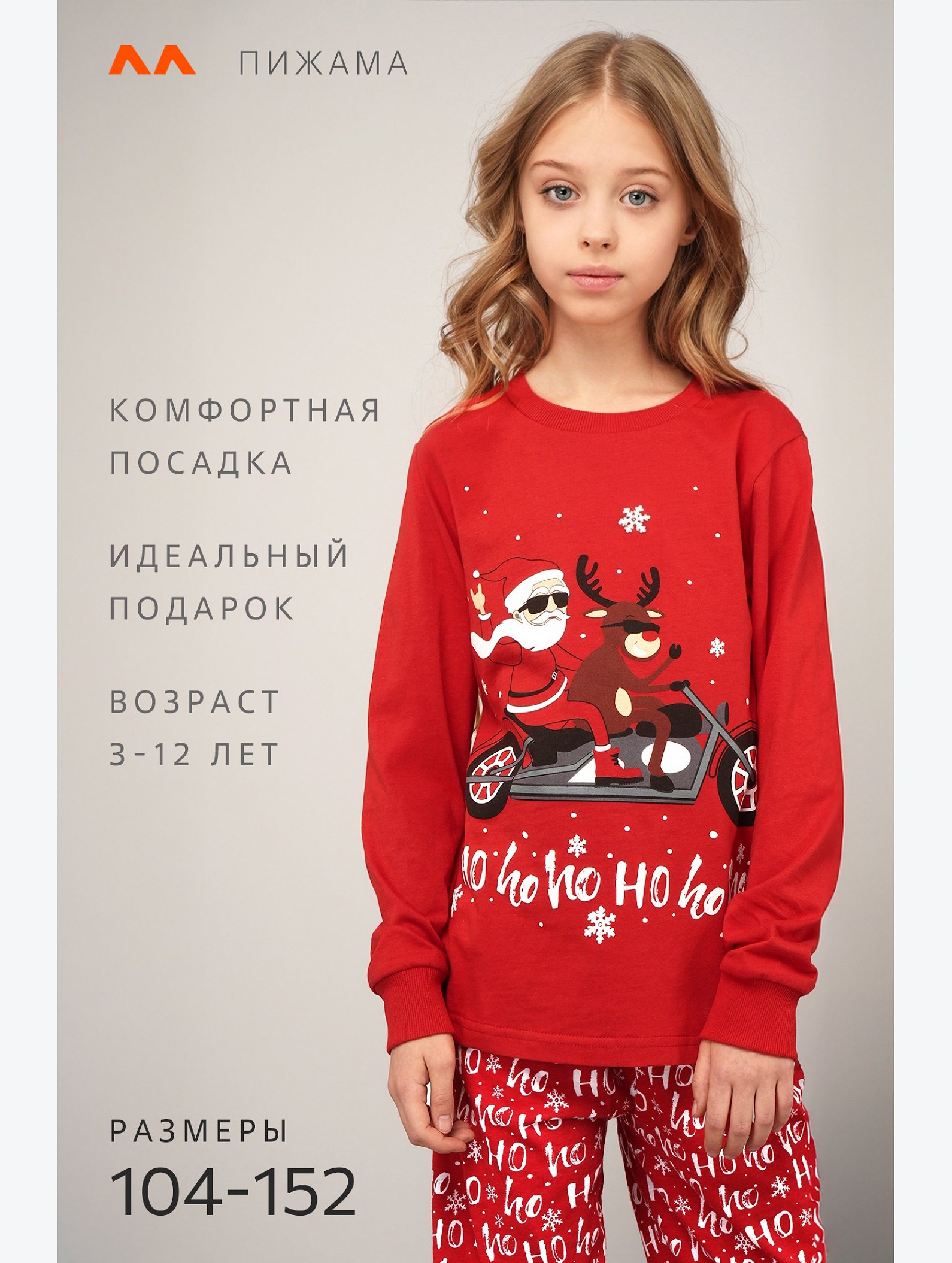 Детская новогодняя пижама Happyfox