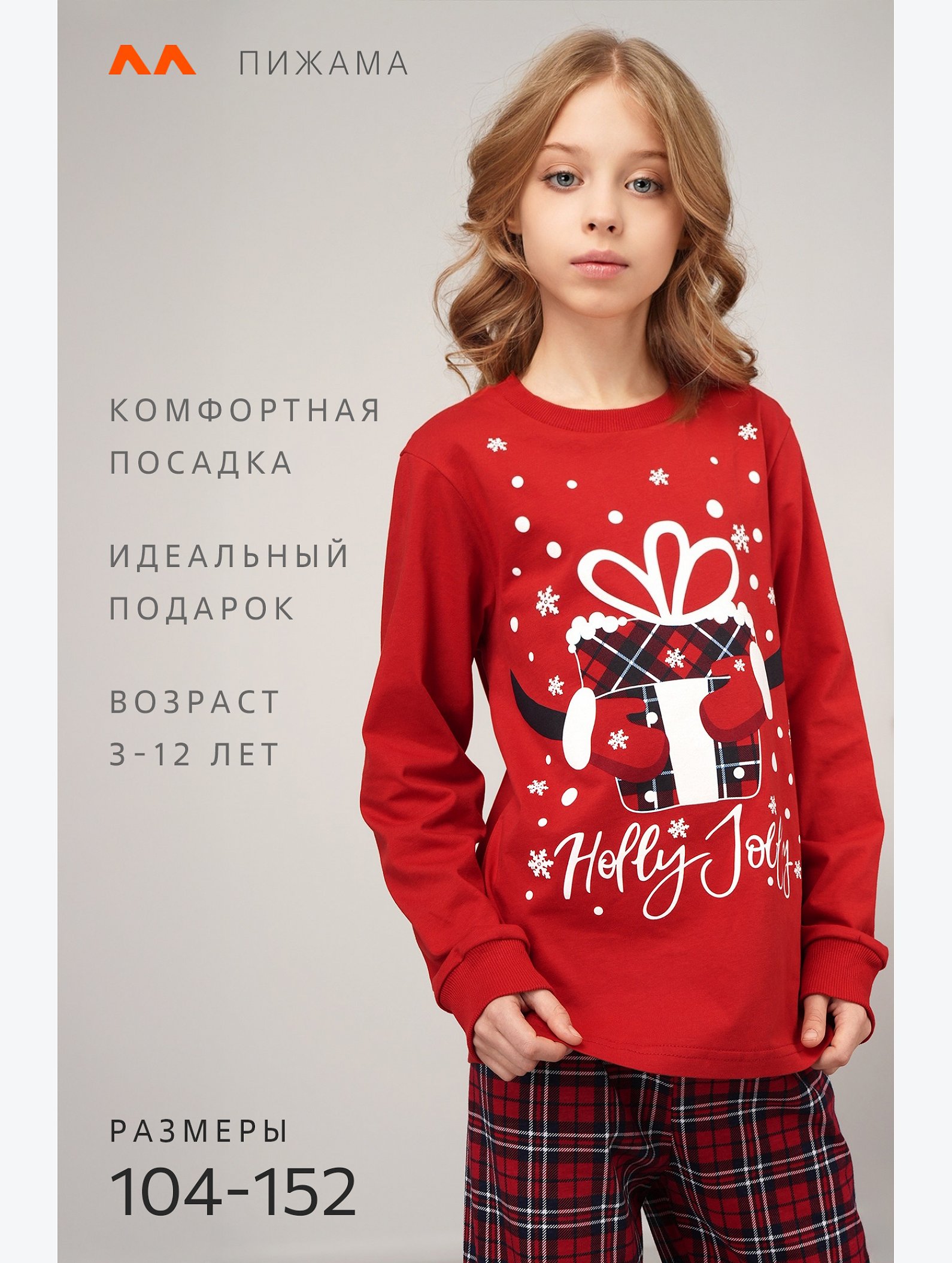 Детская новогодняя пижама Happyfox