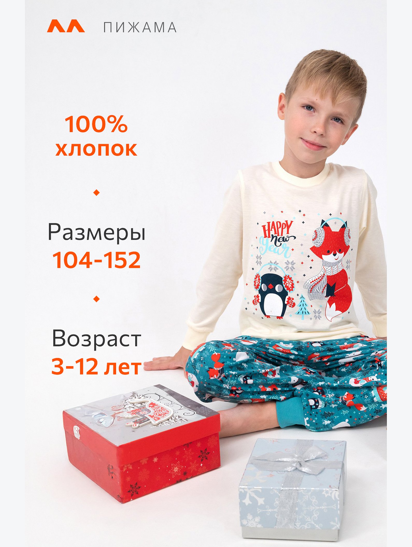 Детская новогодняя пижама Happyfox