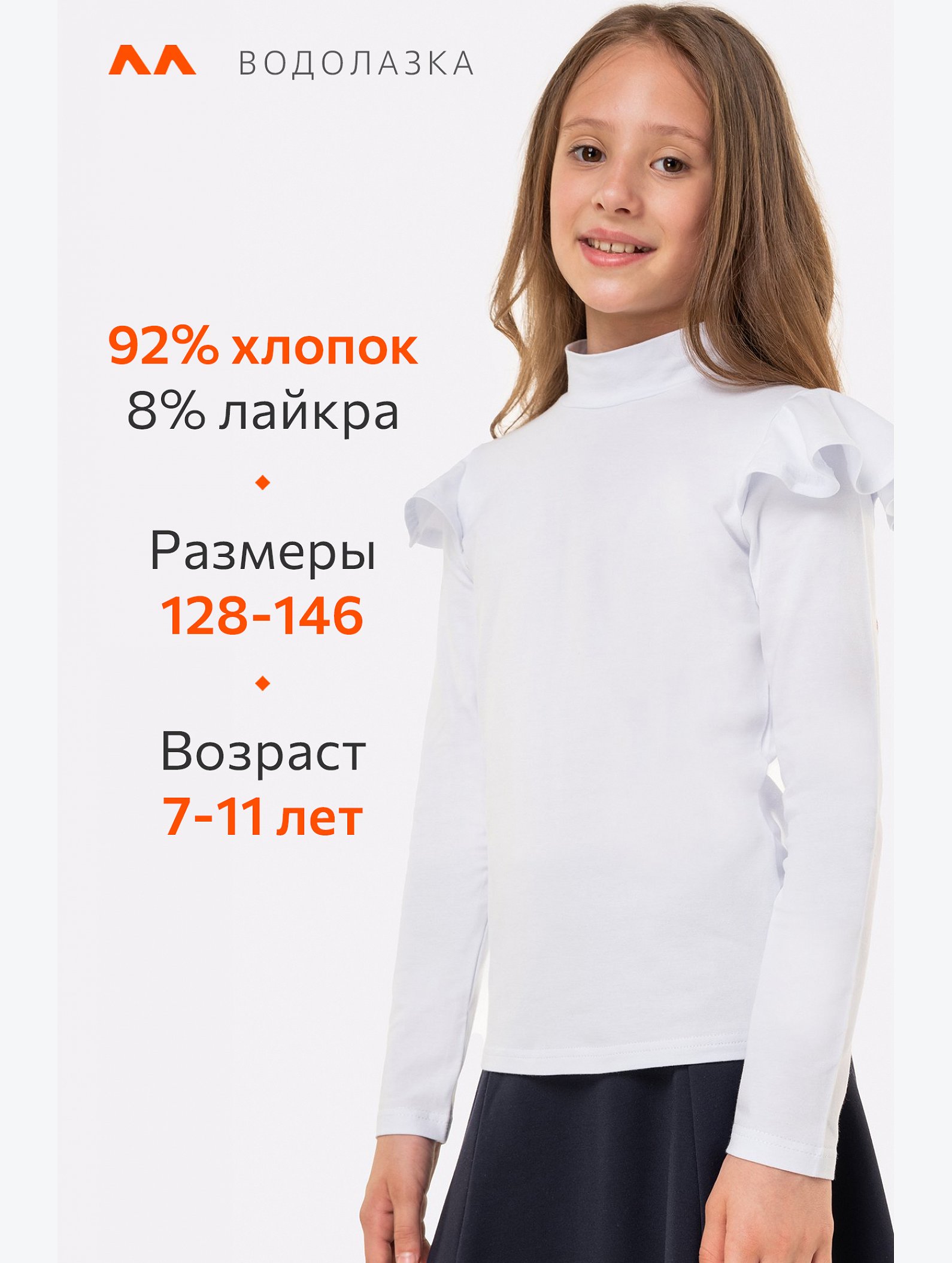 Водолазка с лайкрой для девочки Happyfox