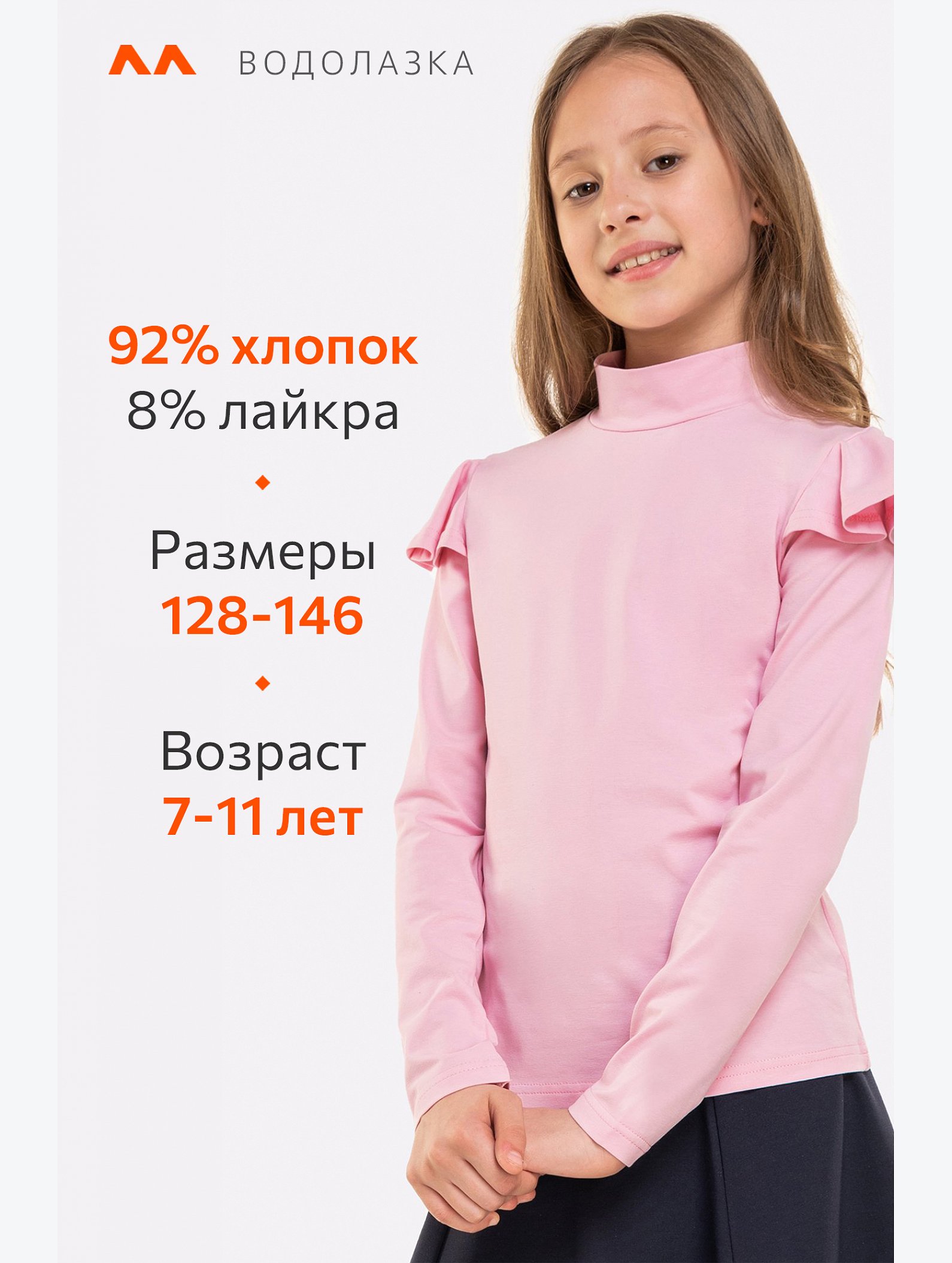 Водолазка с лайкрой для девочки Happyfox