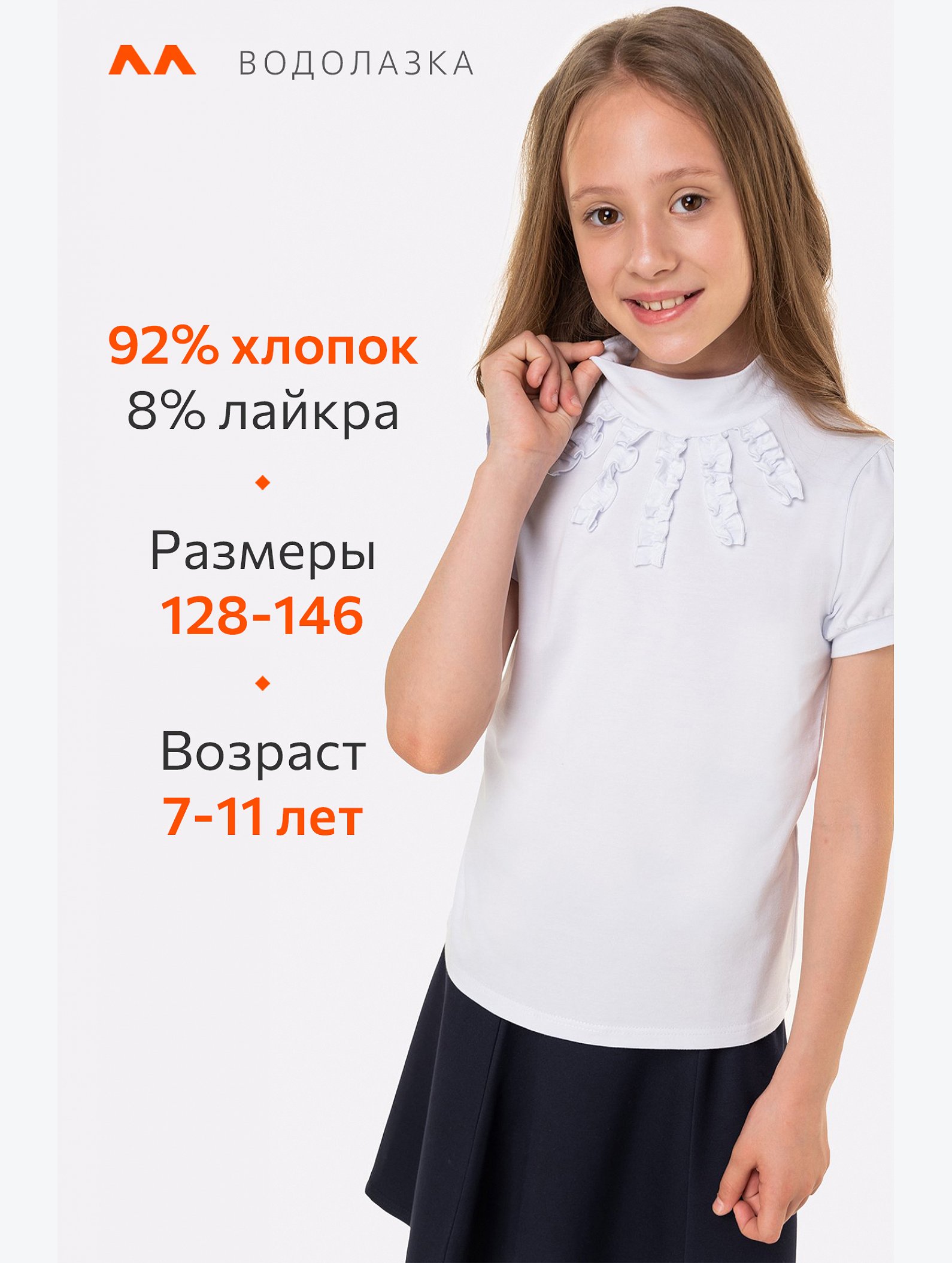 Водолазка с лайкрой для девочки Happyfox