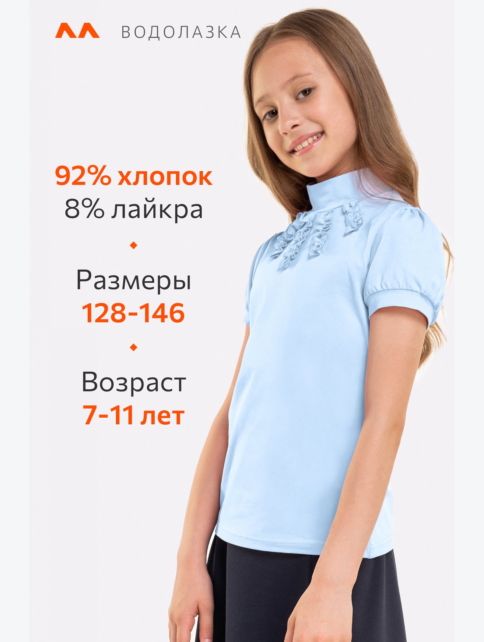 Водолазка с лайкрой для девочки Happyfox