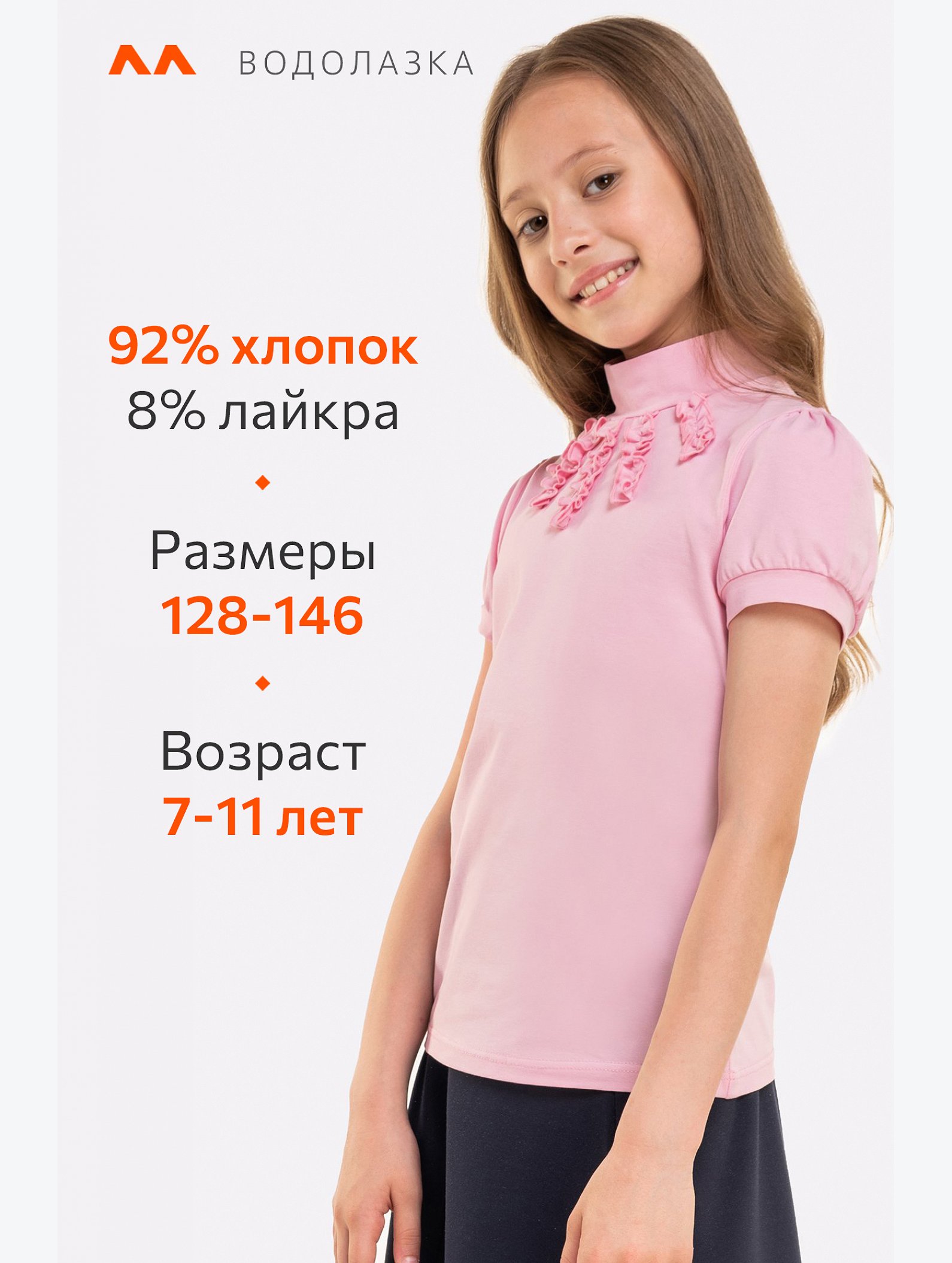 Водолазка с лайкрой для девочки Happyfox