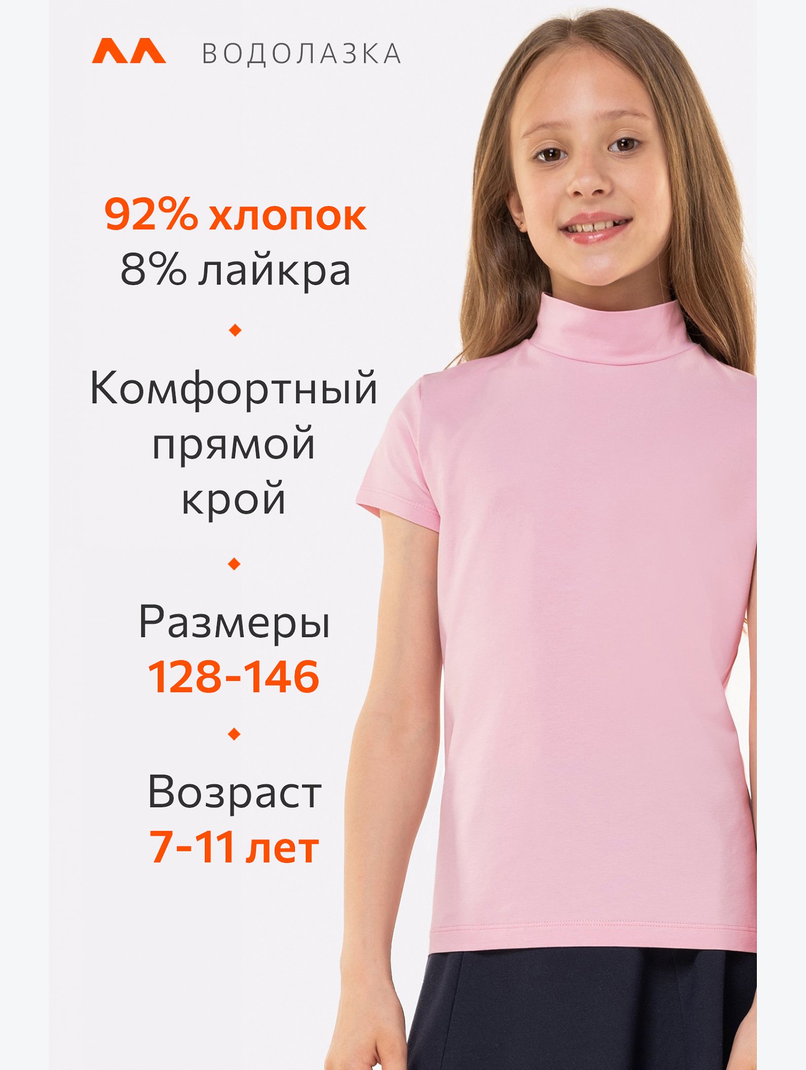 Водолазка с лайкрой для девочки Happyfox