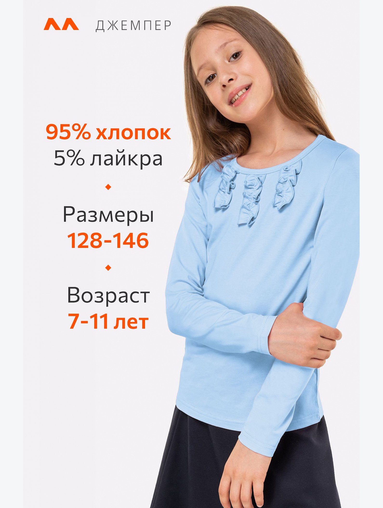 Джемпер для девочки Happyfox