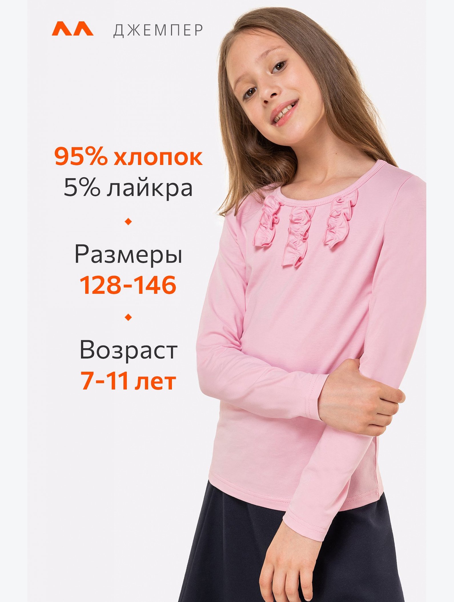 Джемпер для девочки Happyfox