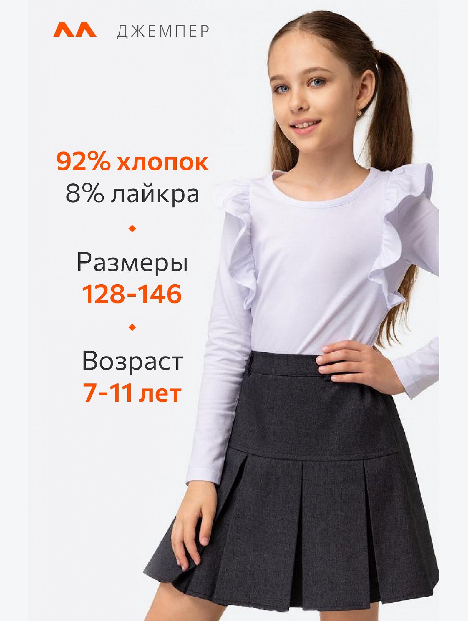 Джемпер для девочки с лайкрой Happyfox