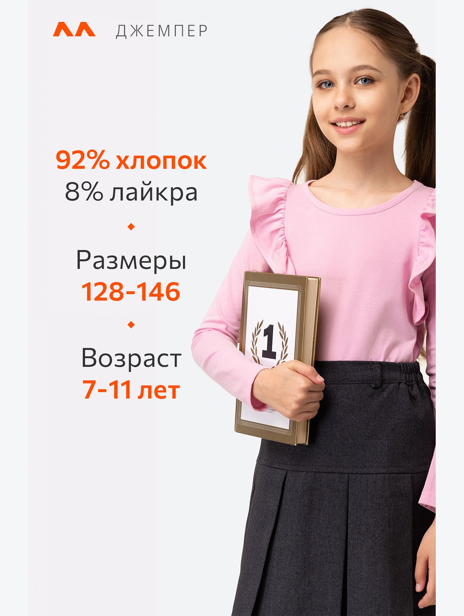 Джемпер для девочки с лайкрой Happyfox