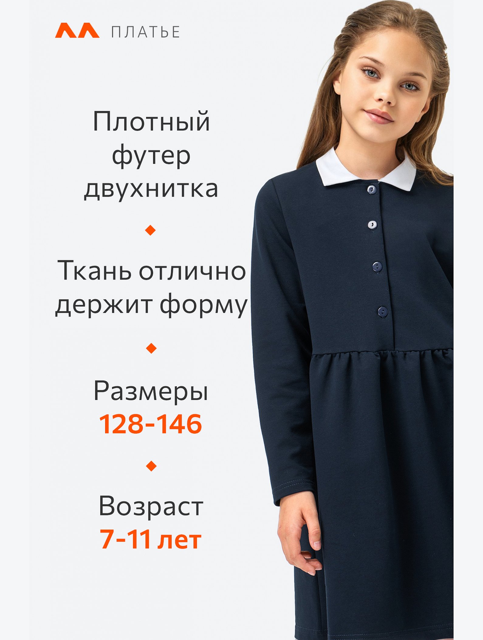 Школьное платье для девочки Happyfox