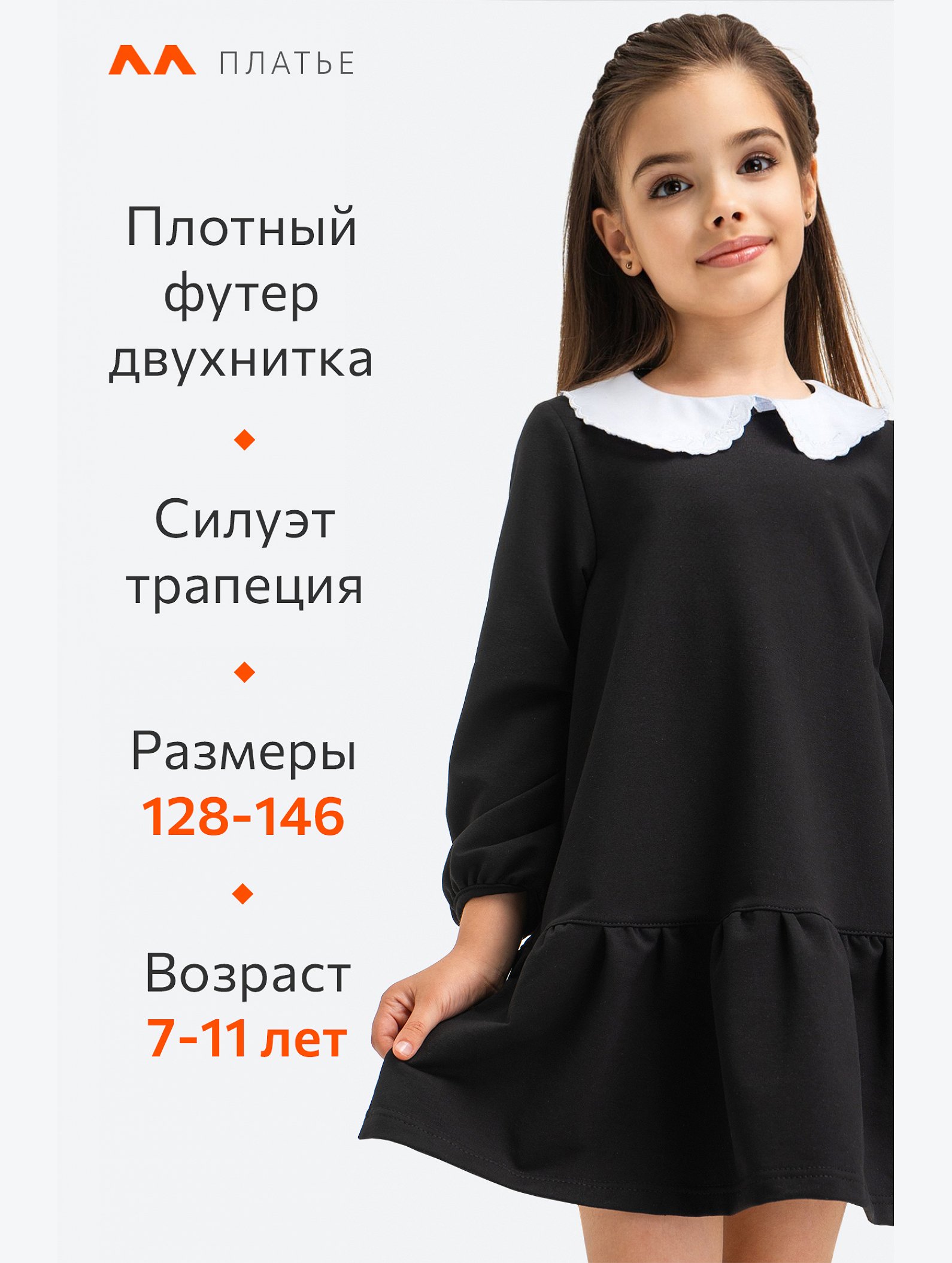 Школьное платье для девочки Happyfox