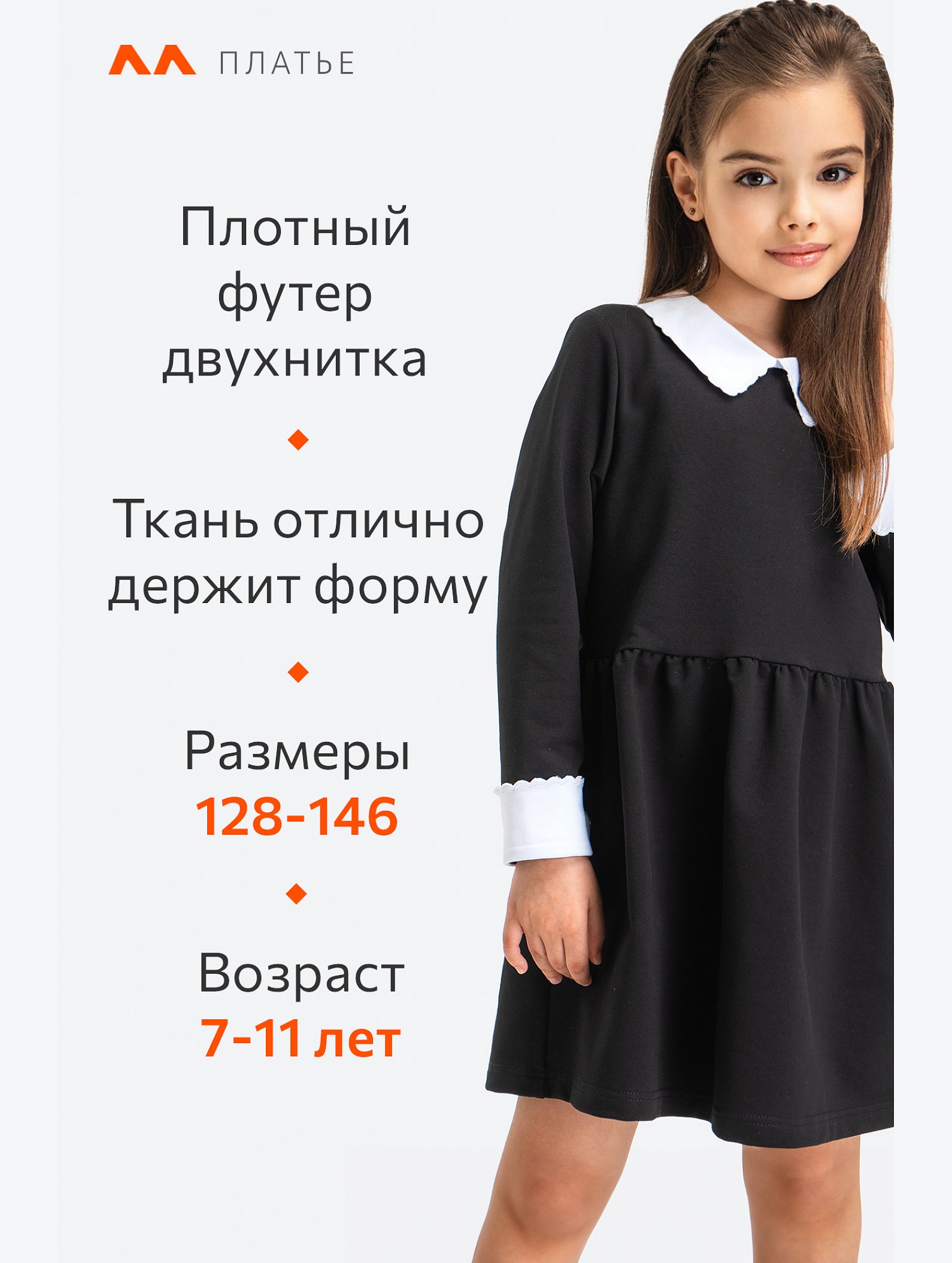 Школьное платье для девочки Happyfox