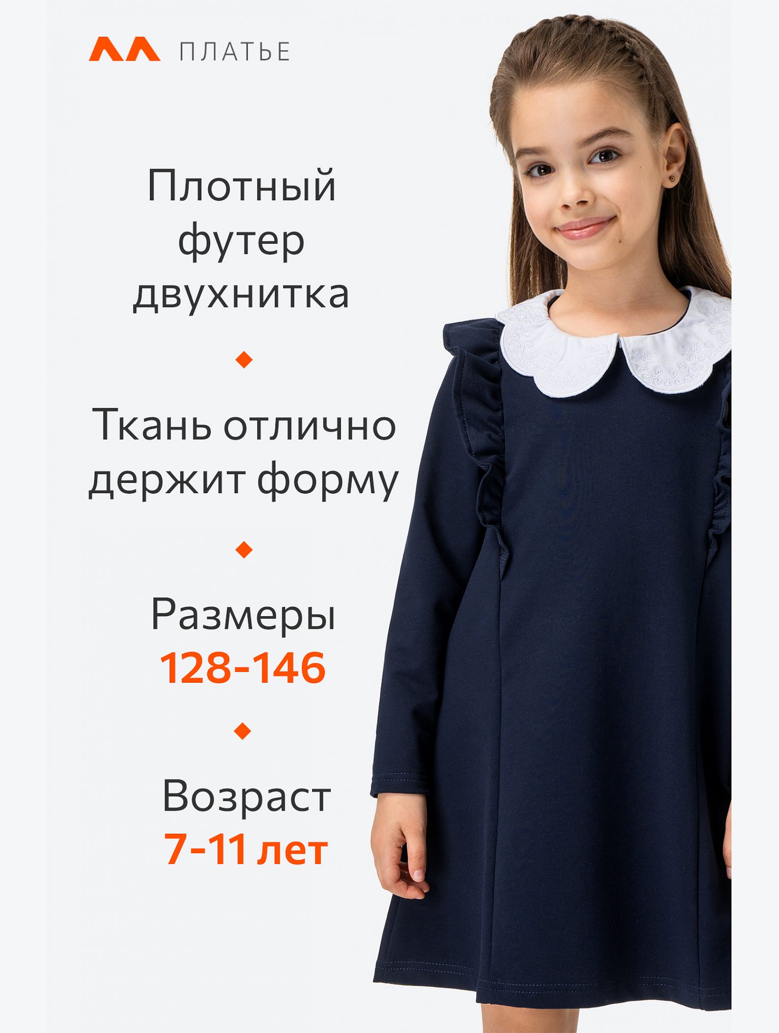 Школьное платье для девочки Happyfox