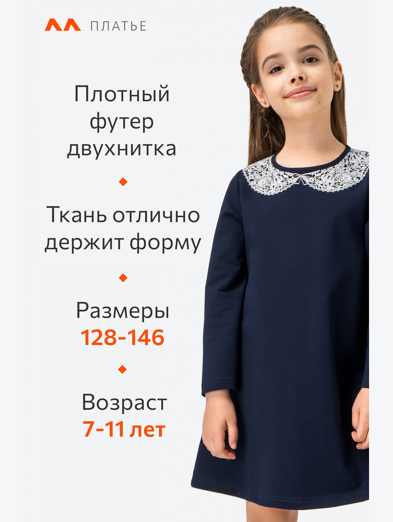Школьное платье для девочки Happyfox