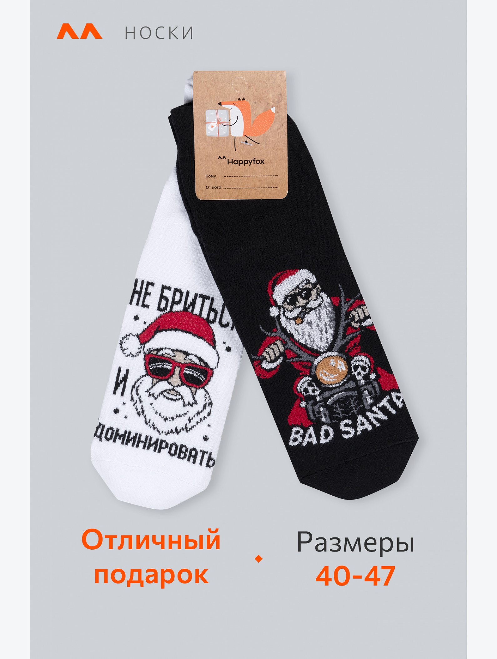 Мужские носки 2 пары. Happyfox