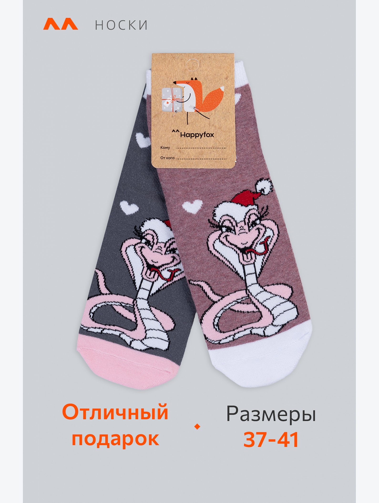 Женские носки 2 пары. Happyfox
