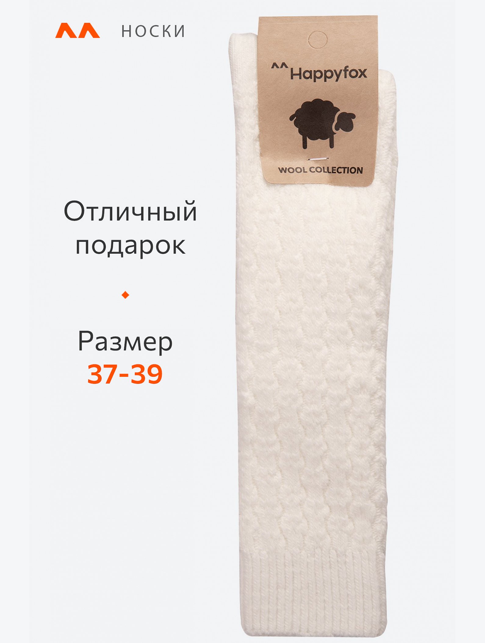 Женские шерстяные гольфы Happyfox