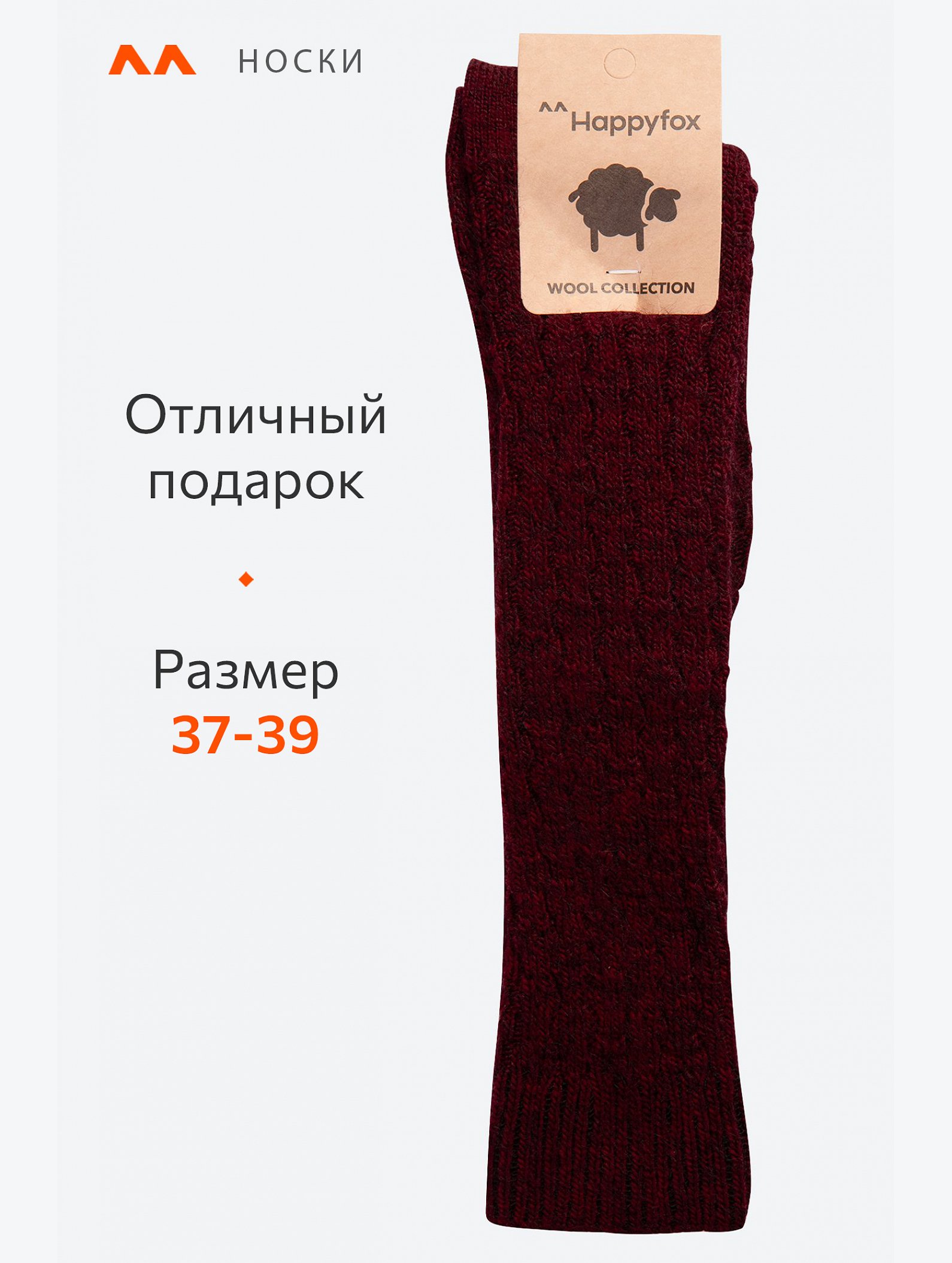 Женские шерстяные гольфы Happyfox