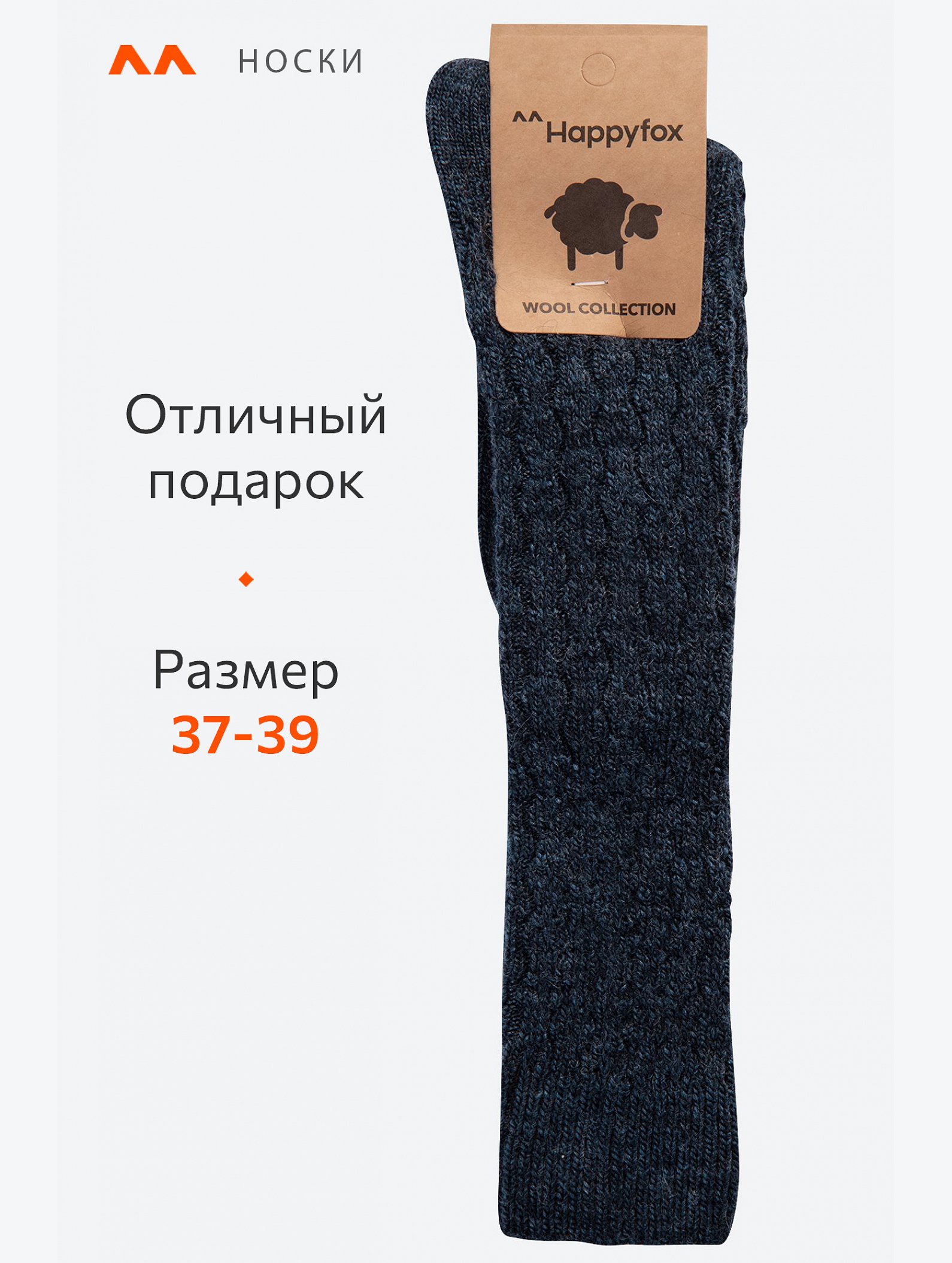 Женские шерстяные гольфы Happyfox