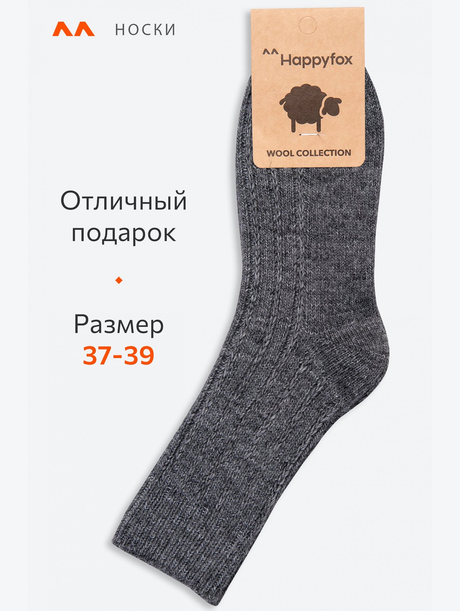 Женские шерстяные носки 3 пары Happyfox