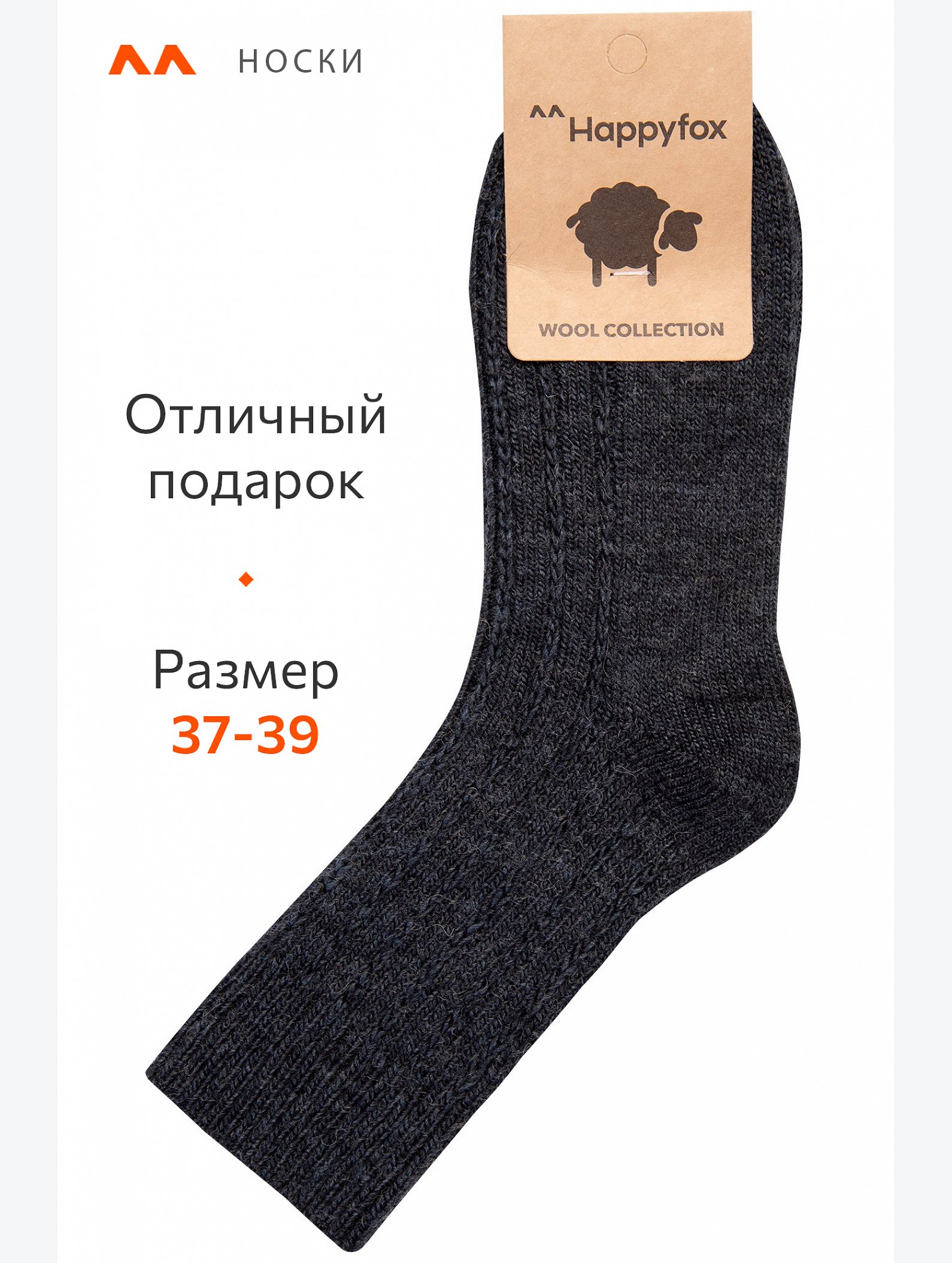 Женские шерстяные носки Happyfox