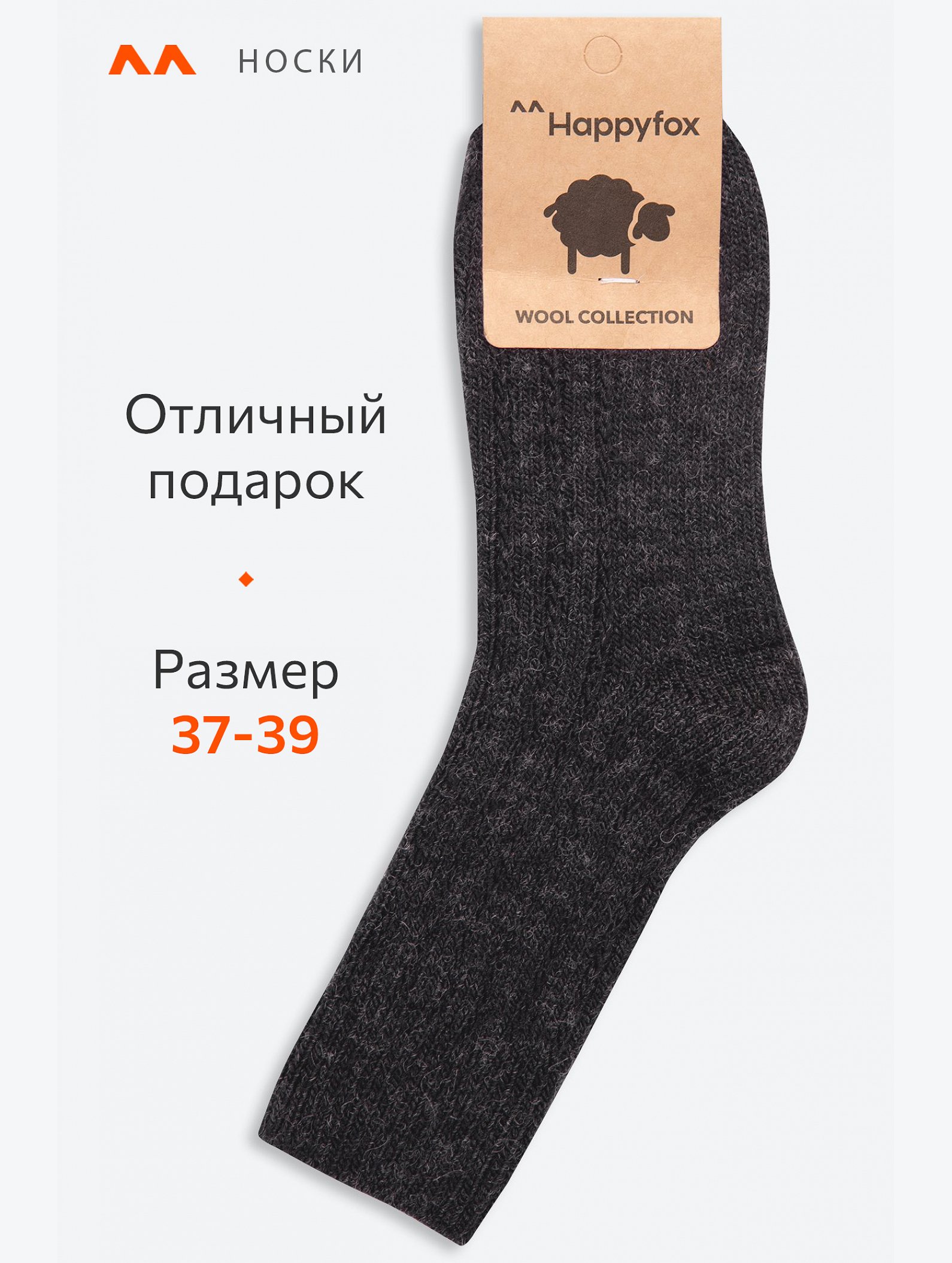Женские шерстяные носки Happyfox