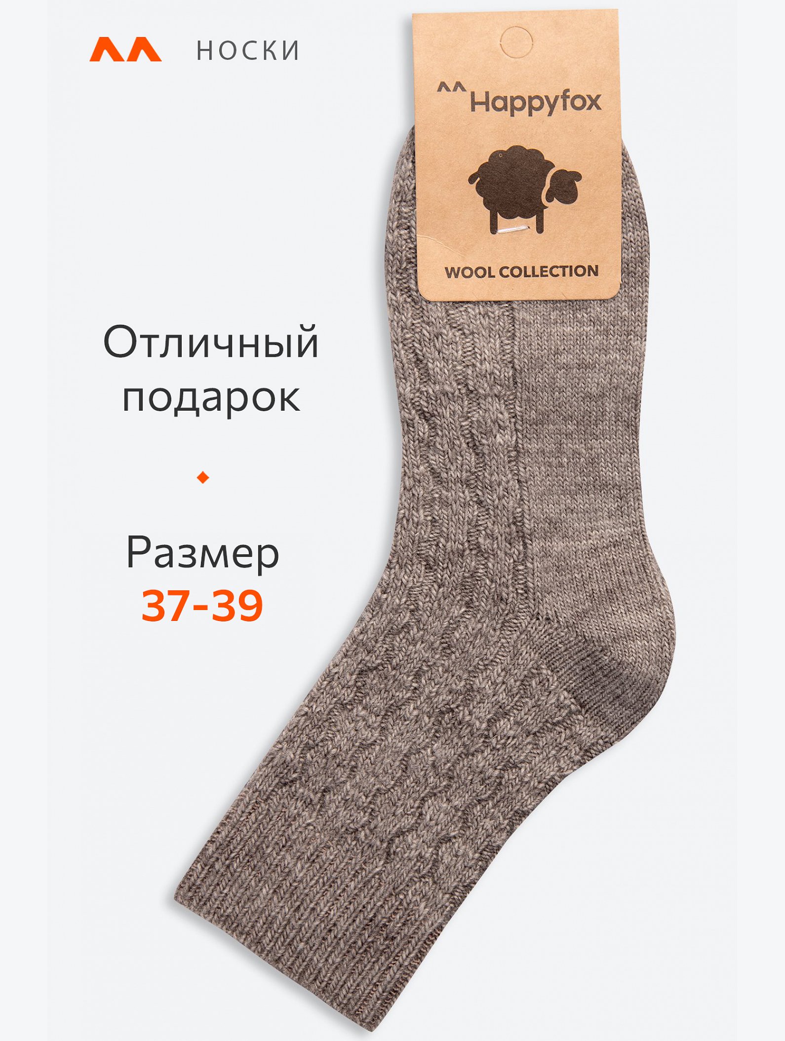 Женские шерстяные носки Happyfox