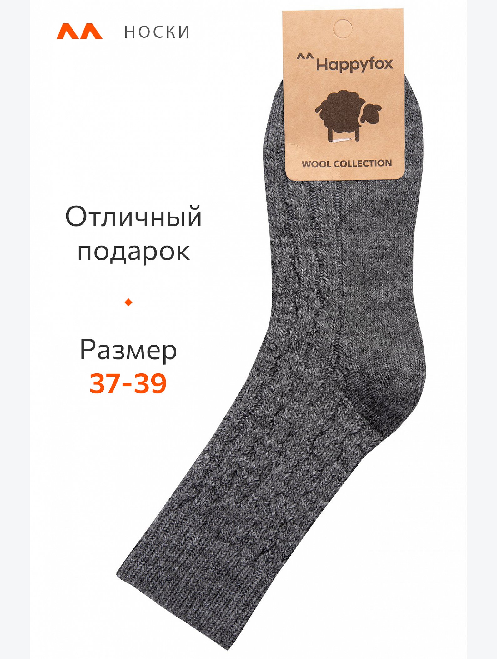 Женские шерстяные носки Happyfox