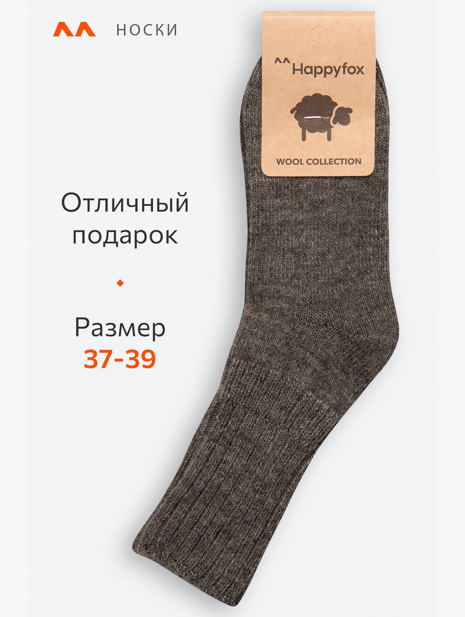 Женские шерстяные носки 3 пары Happyfox