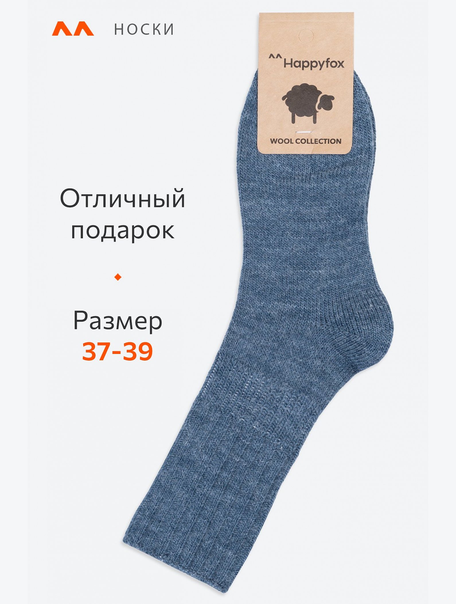 Женские шерстяные носки 3 пары Happyfox
