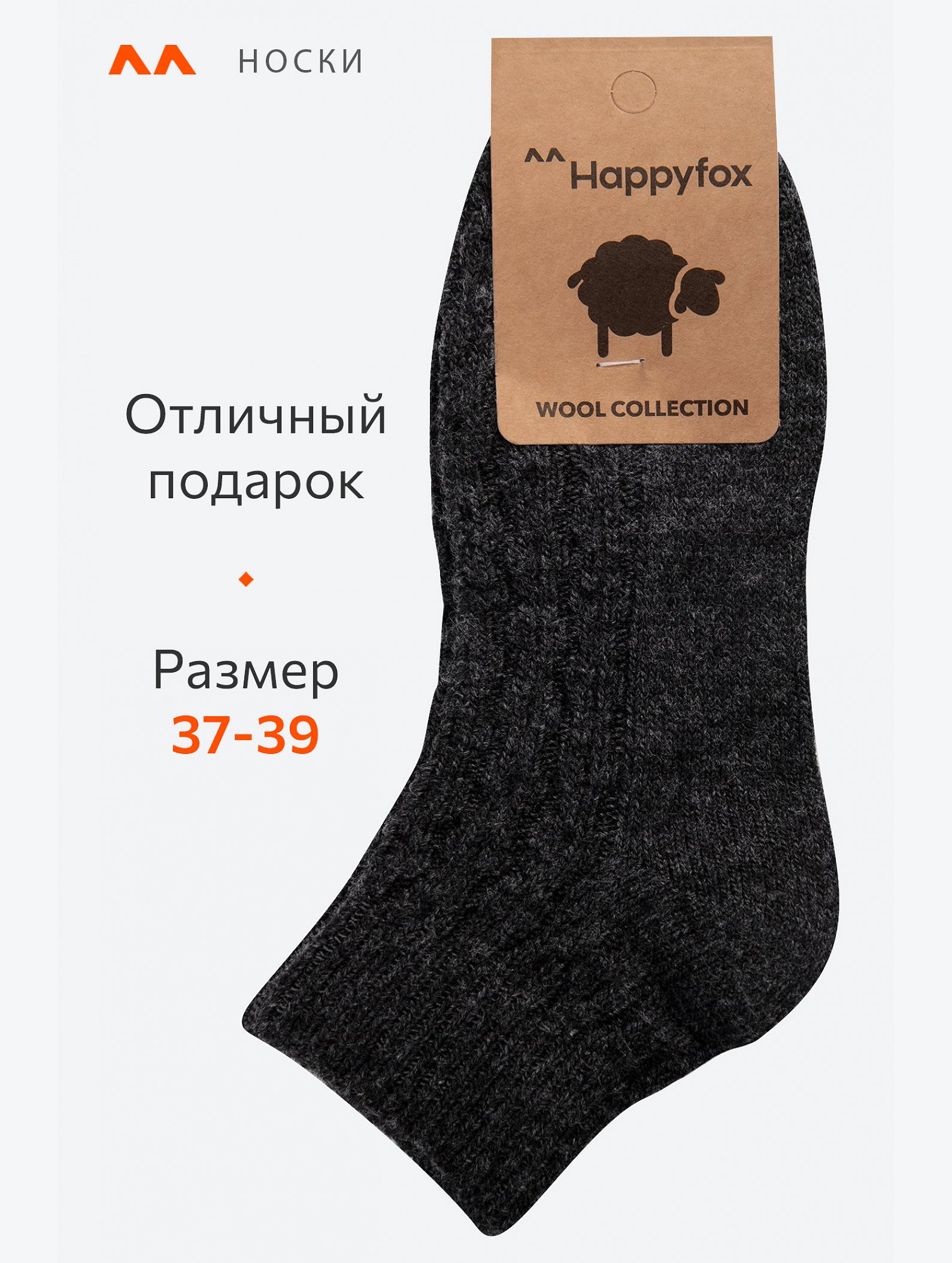 Женские укороченные шерстяные носки Happyfox