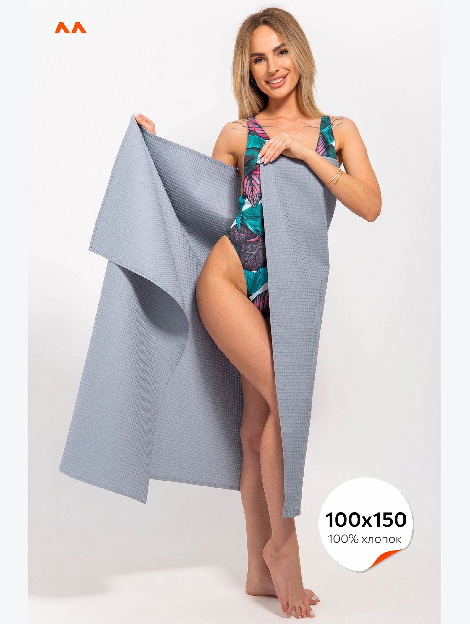 Большое вафельное полотенце 100X150 см Happy Fox Home