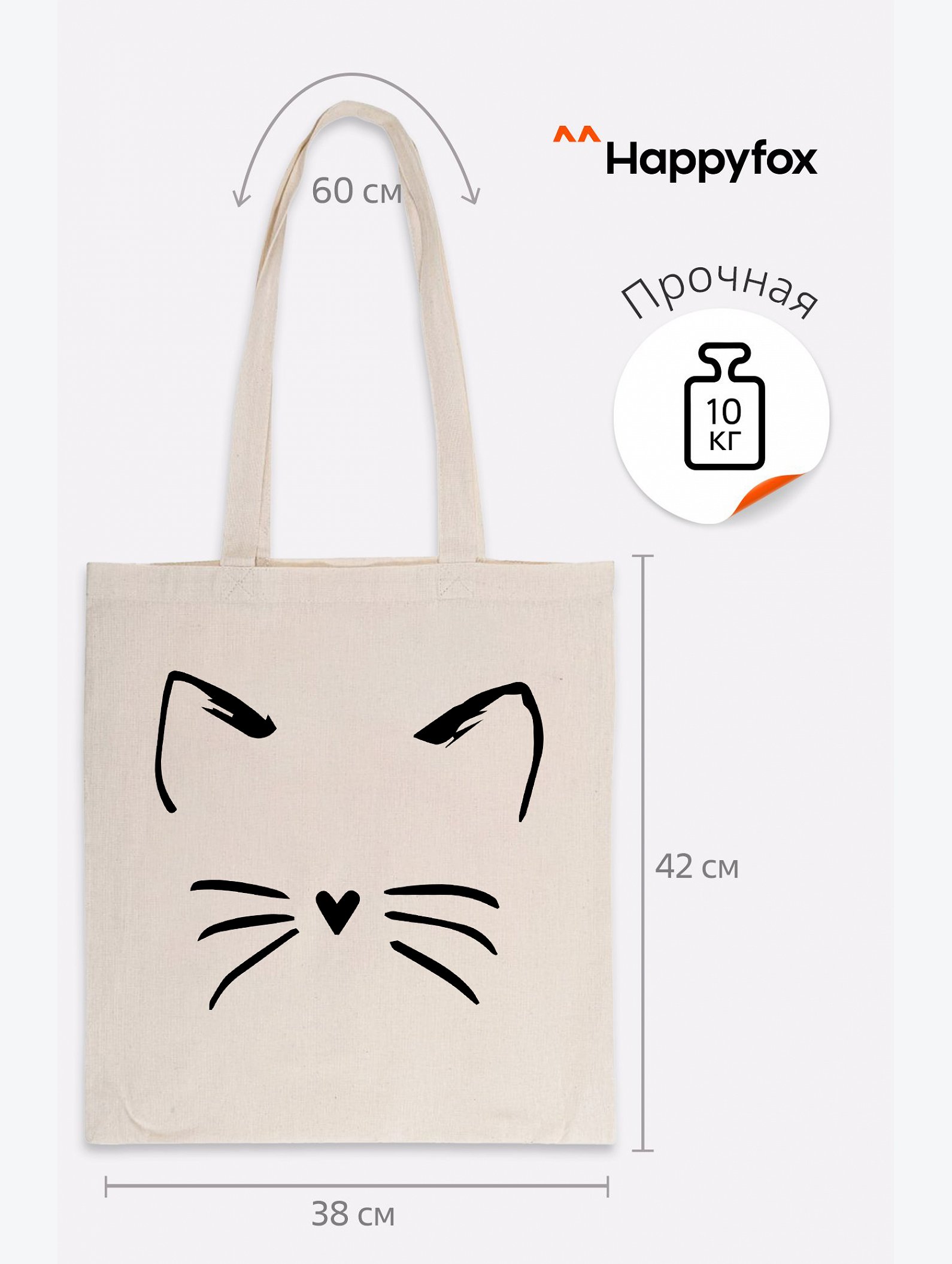 Эко-сумка шоппер Happy Fox Home