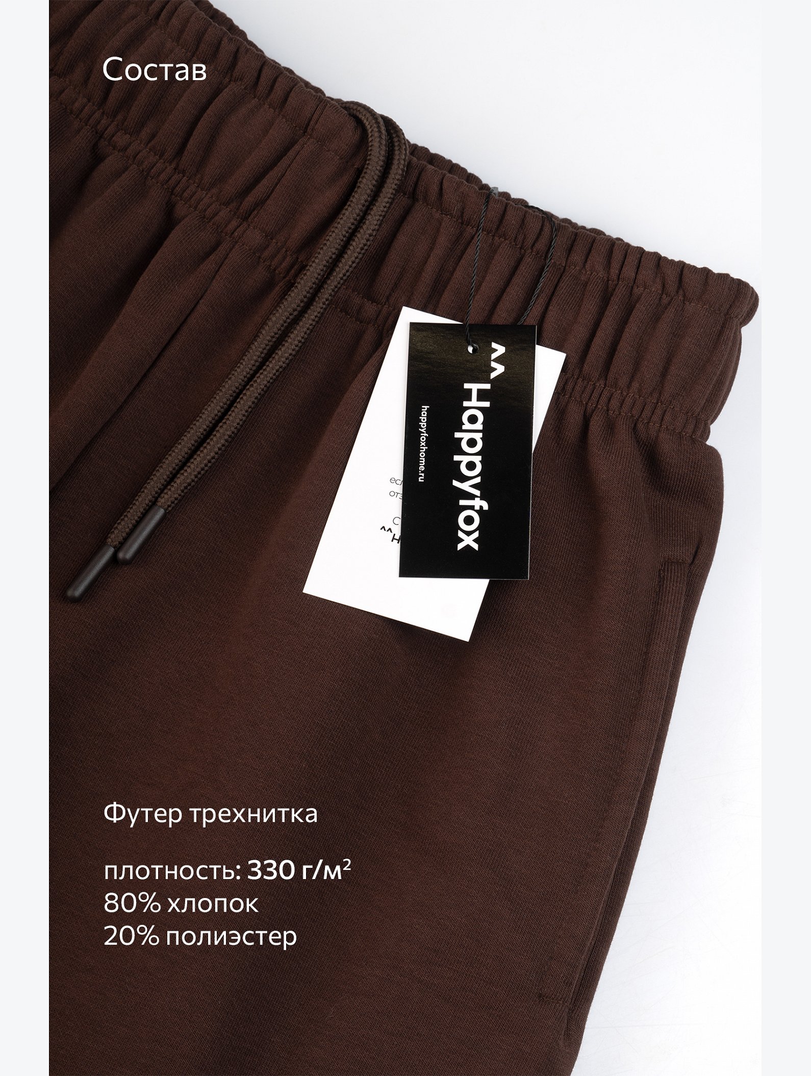 Женские брюки из футера Happyfox