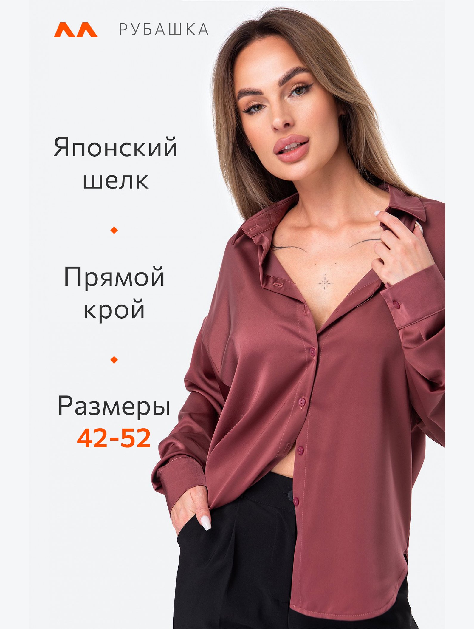 Женская шелковая рубашка Happyfox