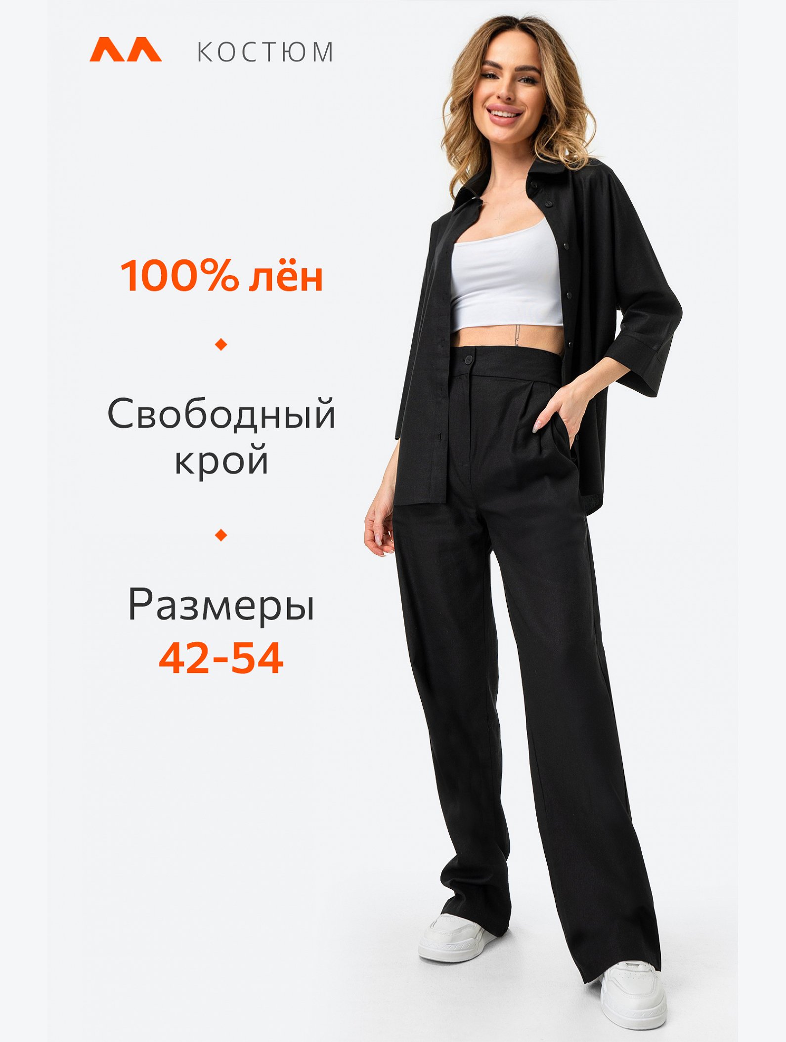 Женский льняной костюм Happyfox