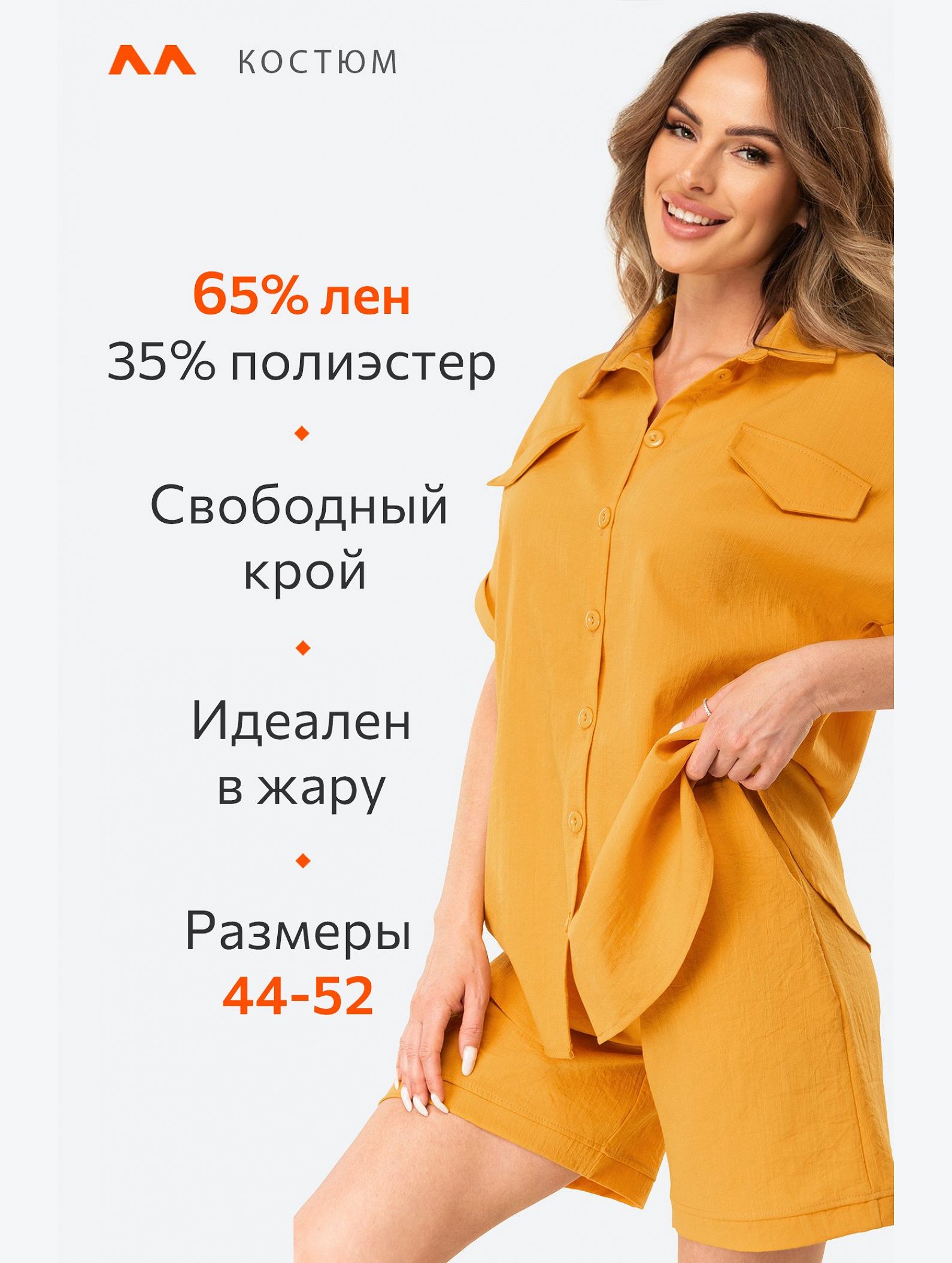 Женский льняной костюм-двойка Happyfox
