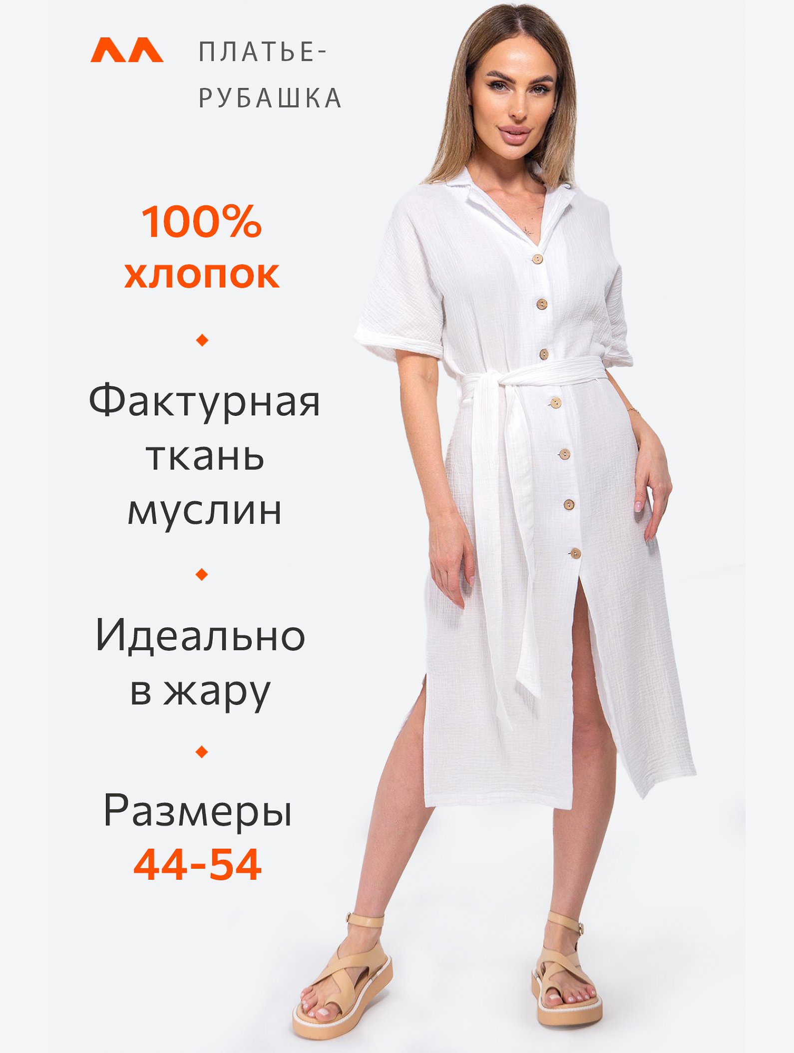 Женское платье-рубашка из муслина Happyfox
