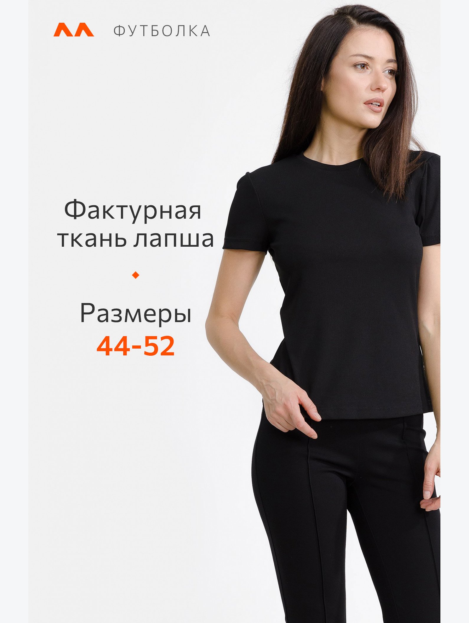 Женская базовая футболка в рубчик-лапша Happyfox