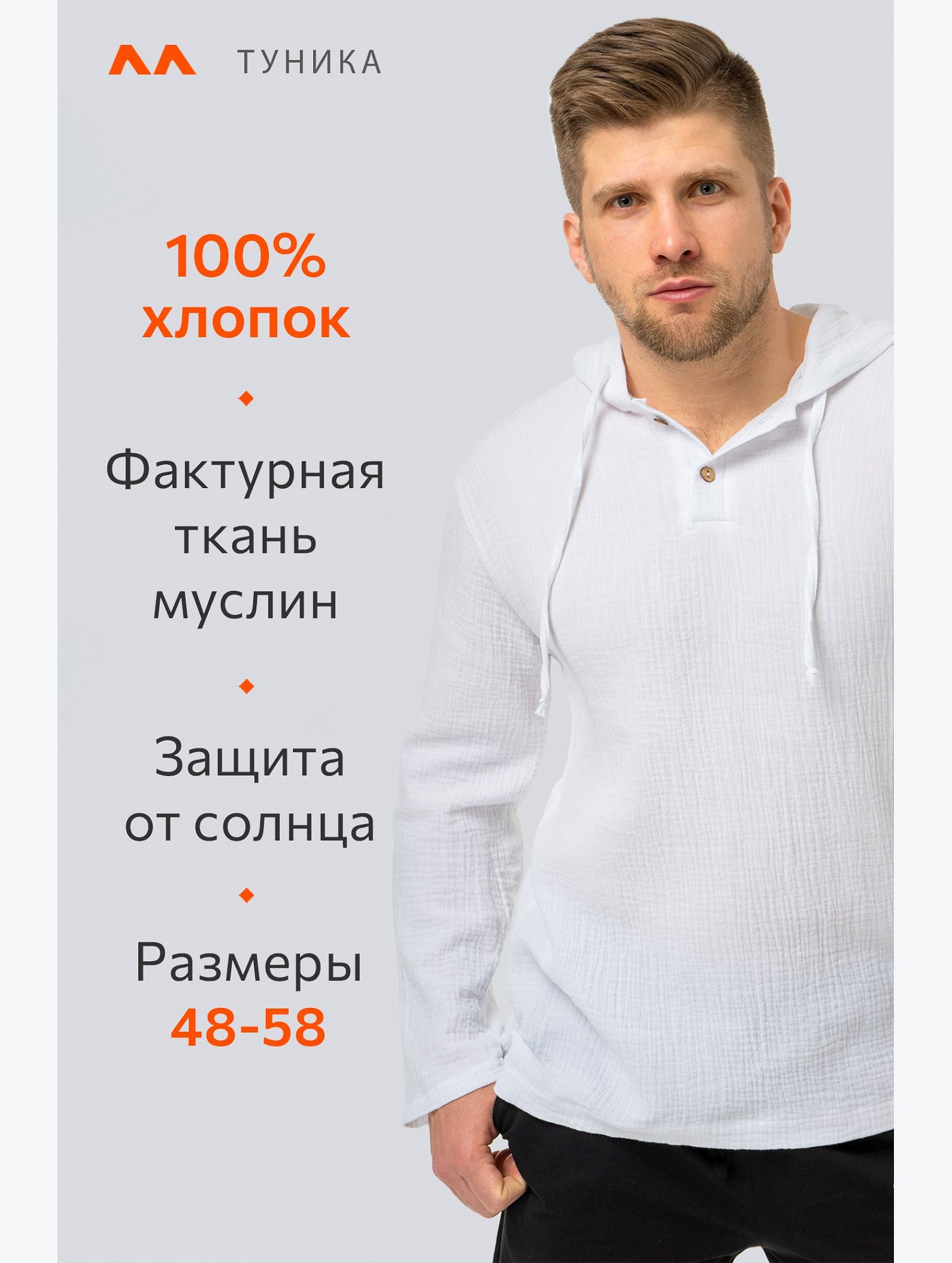 Мужская пляжная туника из муслина Happyfox